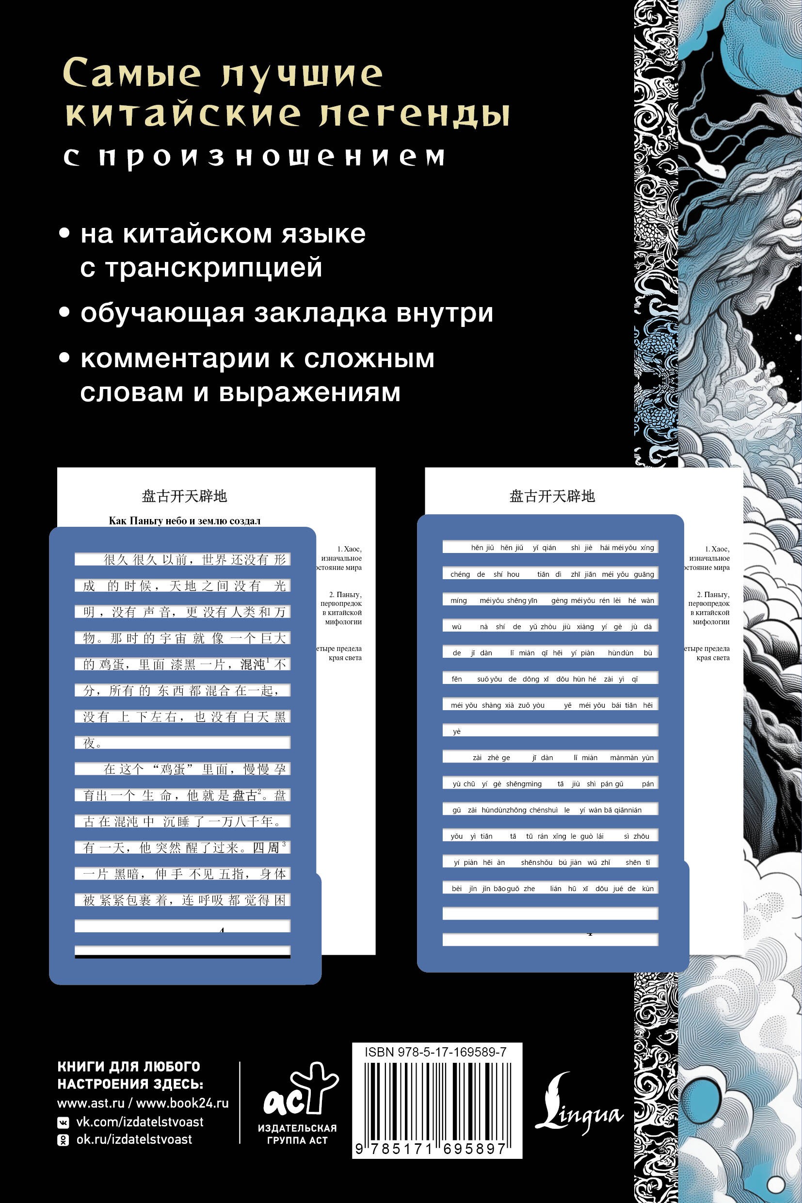 Самые лучшие китайские легенды с произношением