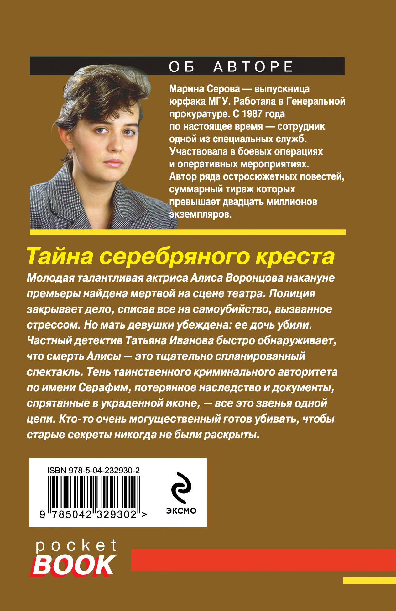 Тайна серебряного креста