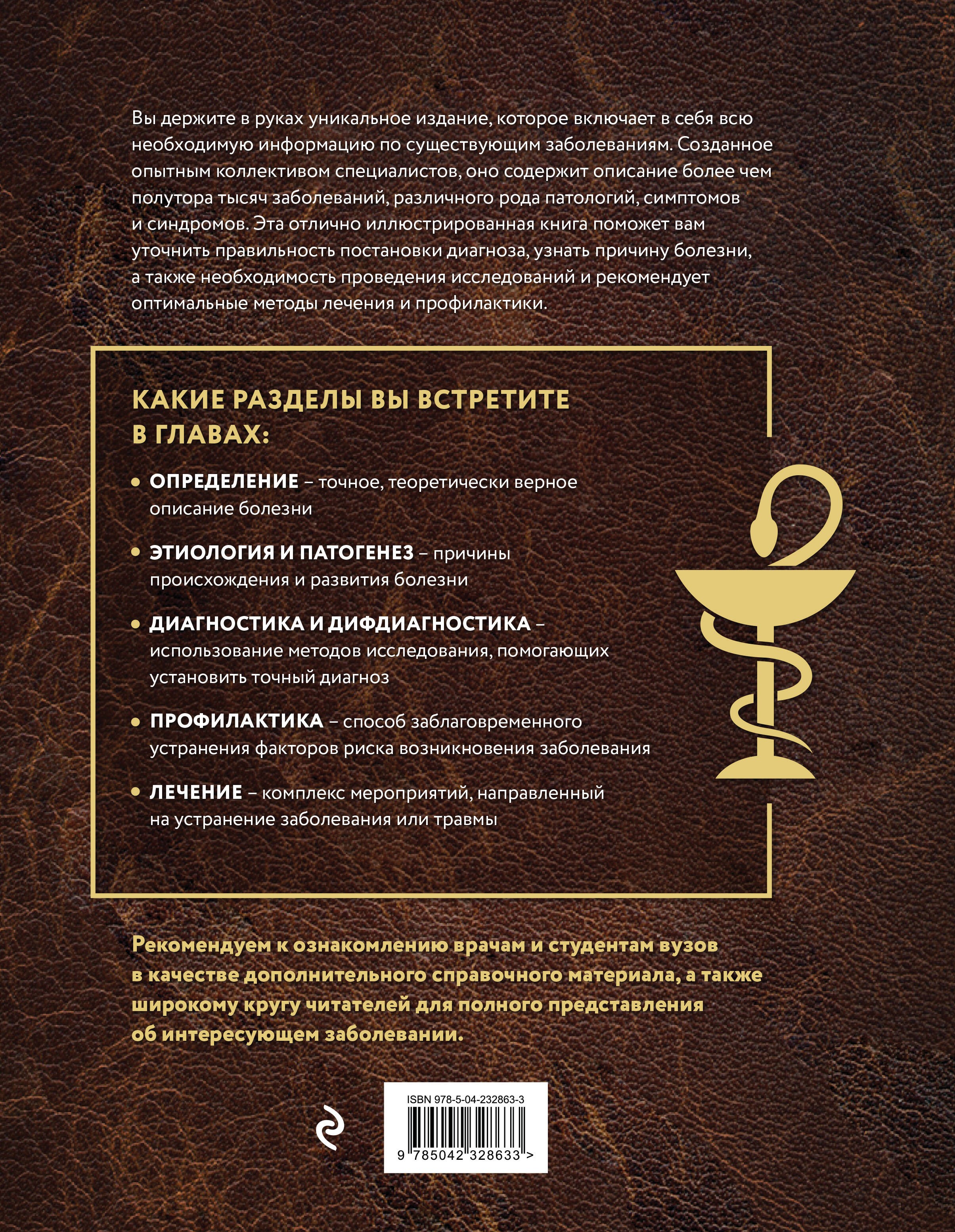 Большая медицинская энциклопедия. Актуализированное издание бестселлера (обновленное издание)