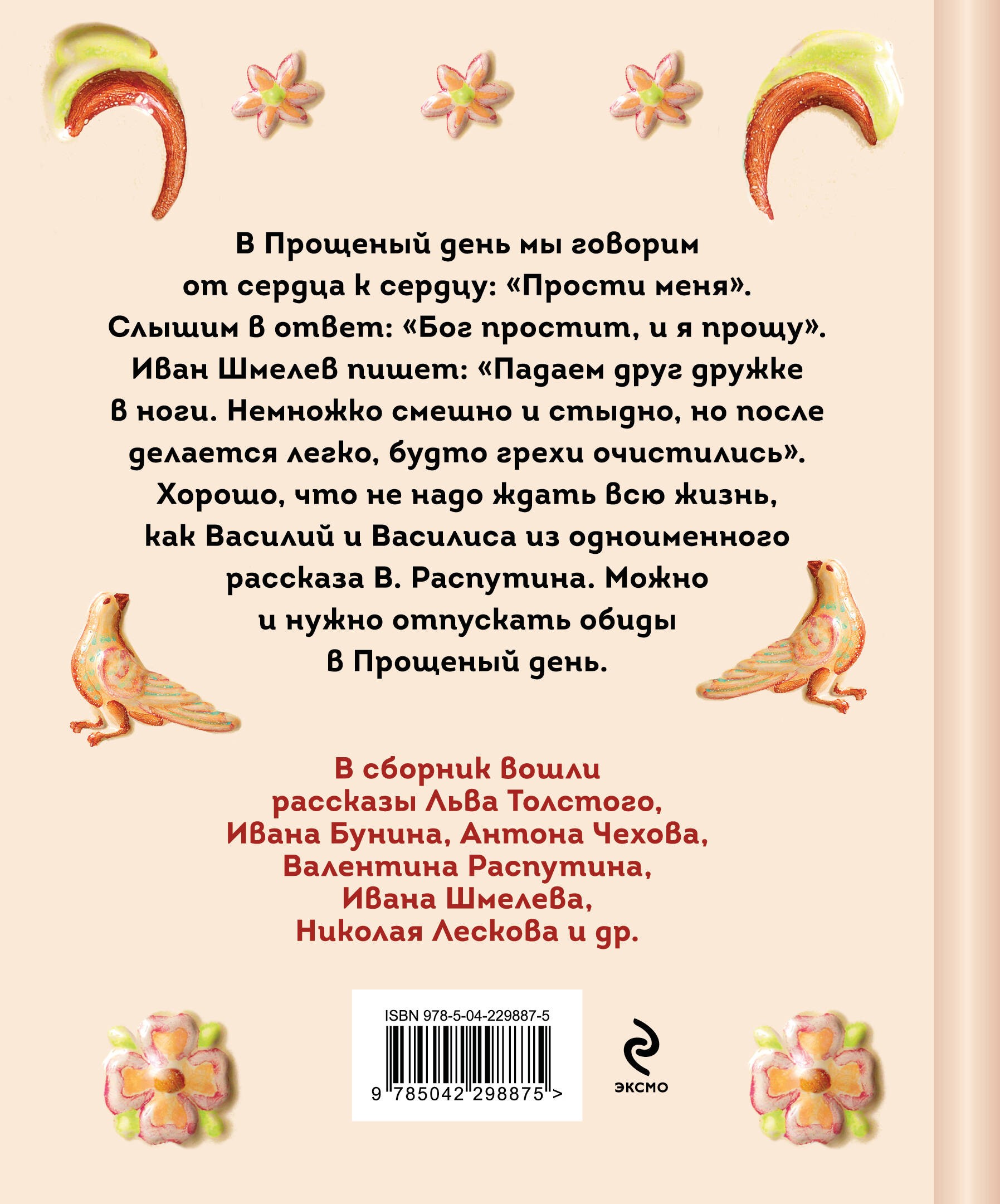 От сердца к сердцу. Рассказы о значении прощения