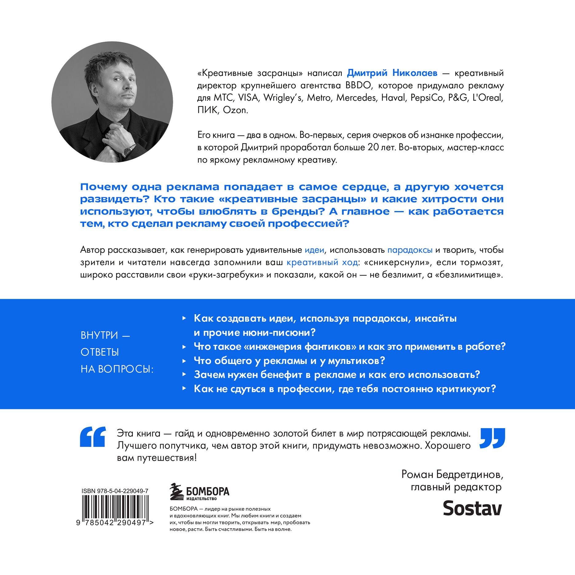Креативные засранцы. Творческий майндсет или как придумать всё и не сдуться