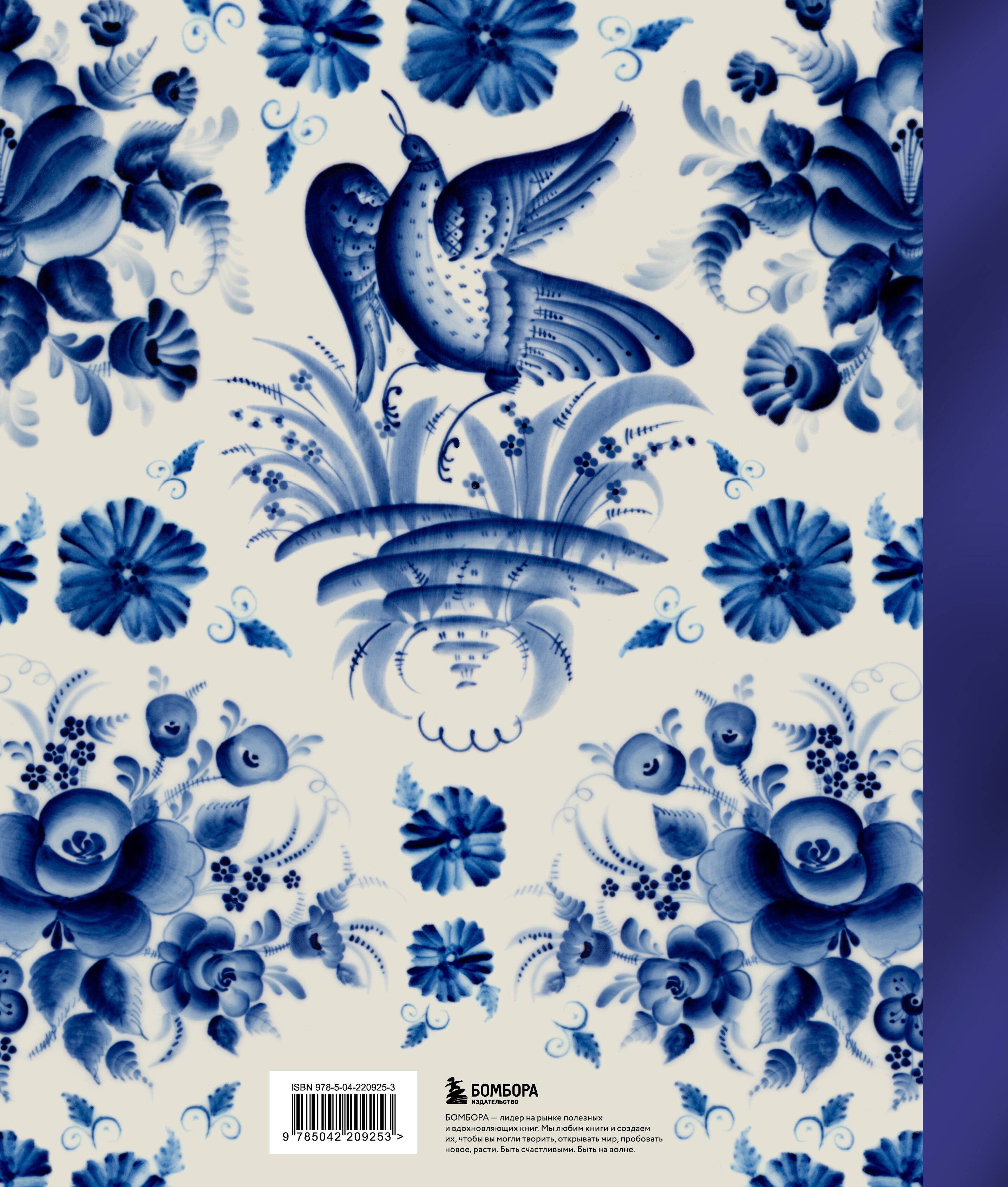 ГЖЕЛЬ. Русский промысел XVIII-XXI века