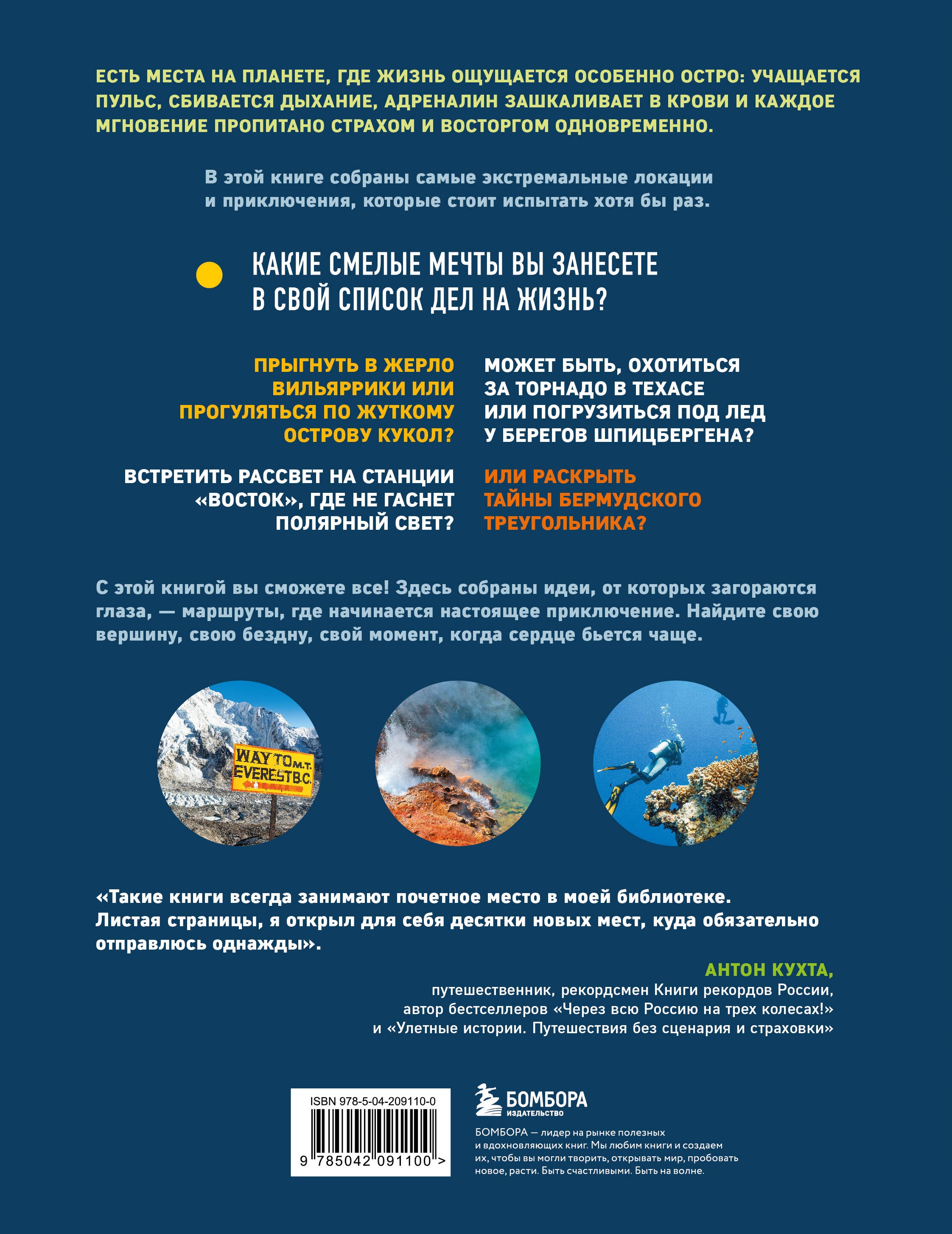 Там, где сердце бьется чаще. Самые смелые маршруты на планете