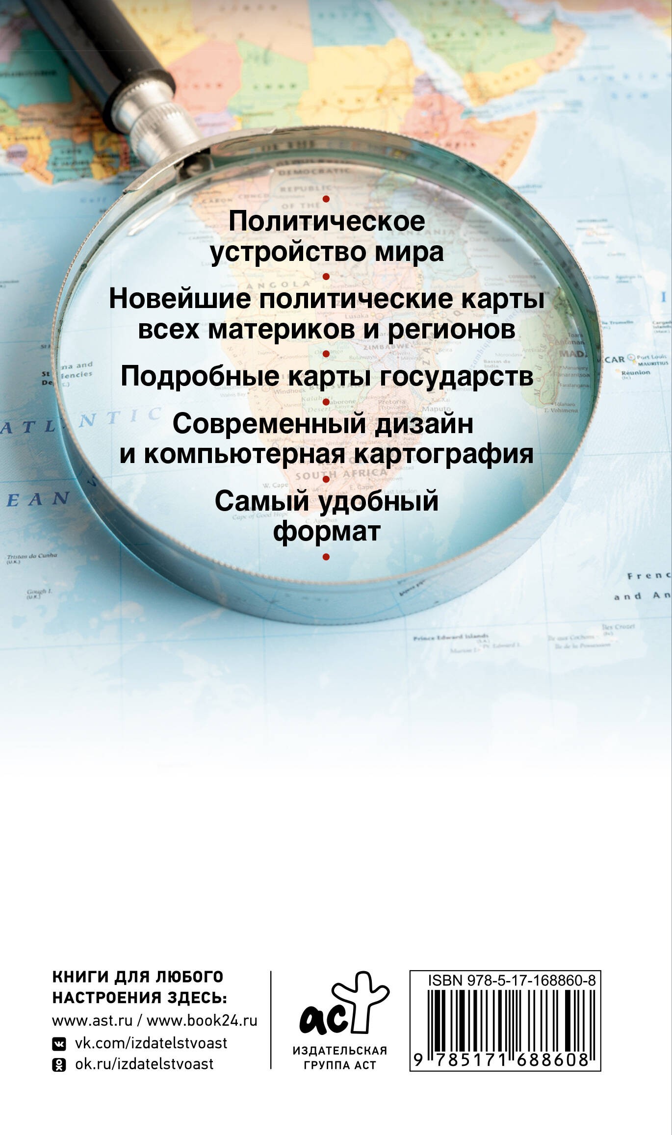 Атлас мира (в новых границах) (Т64)