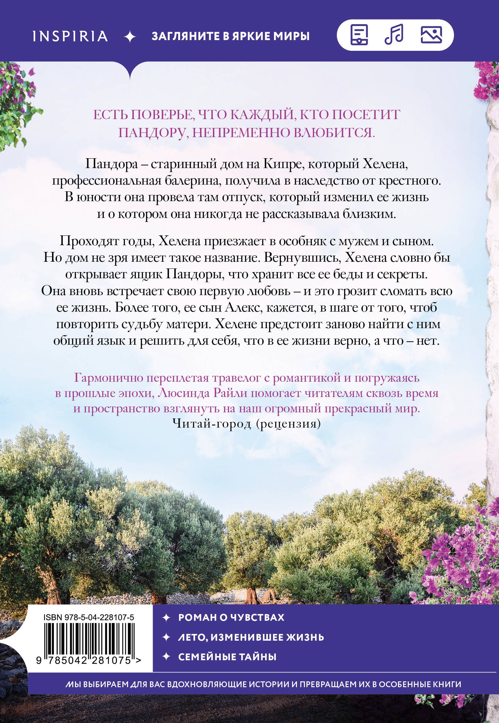 Оливковое дерево