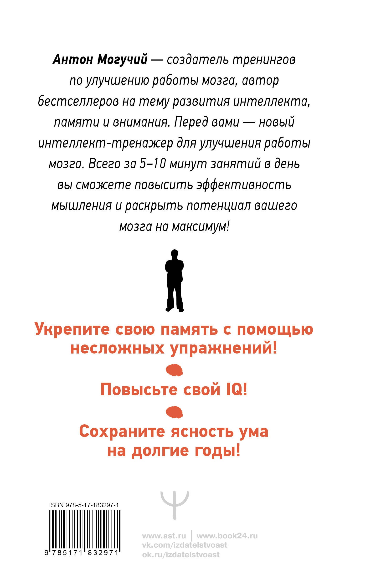 ТРЕНИРУЕМ ПАМЯТЬ — ТРЕНИРУЕМ ИНТЕЛЛЕКТ! 150 упражнений, 100 таблиц Шульте и Тренажер Келли