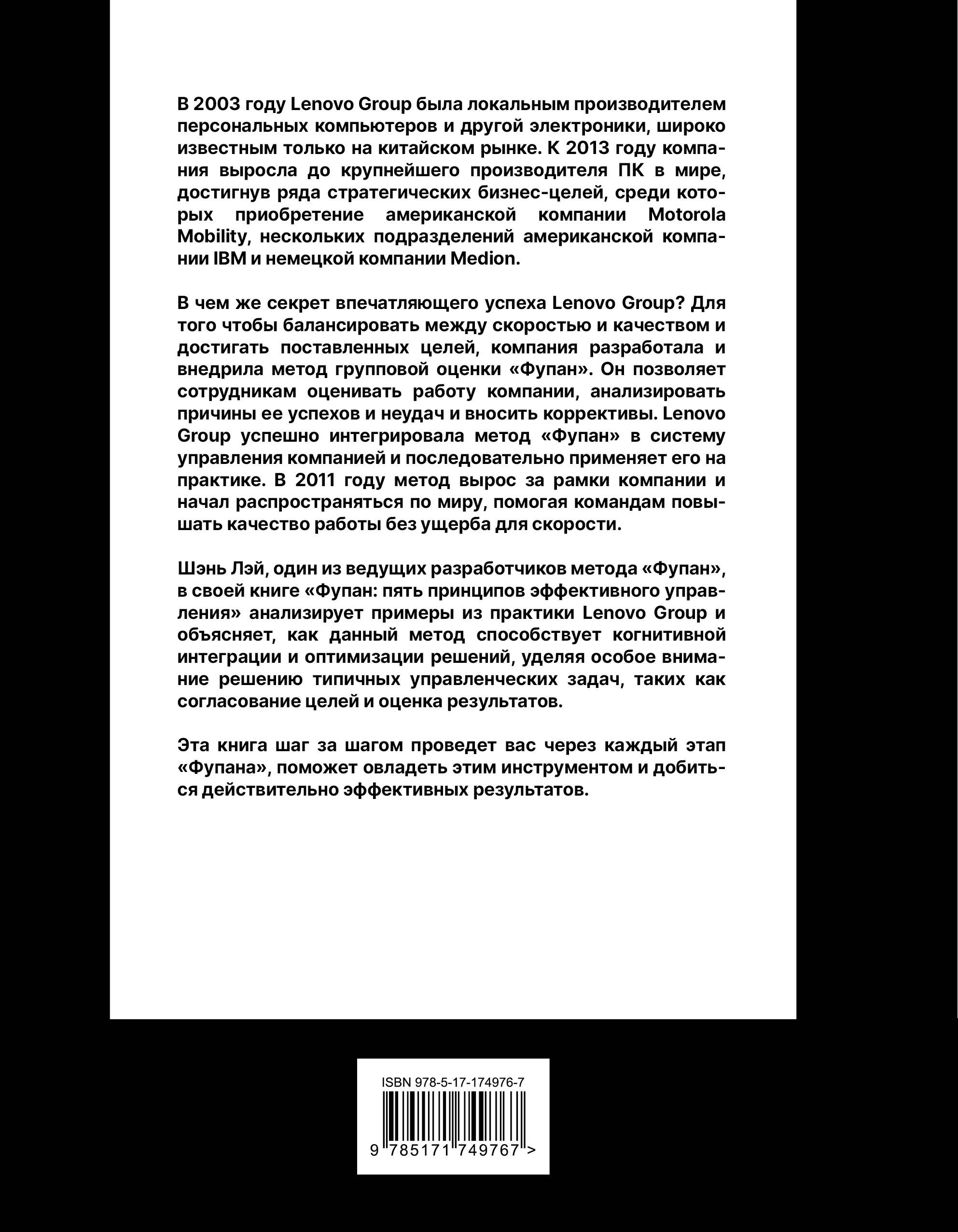 Фупан: пять принципов эффективного управления. Приемы игры го для анализа успехов и ошибок бизнеса