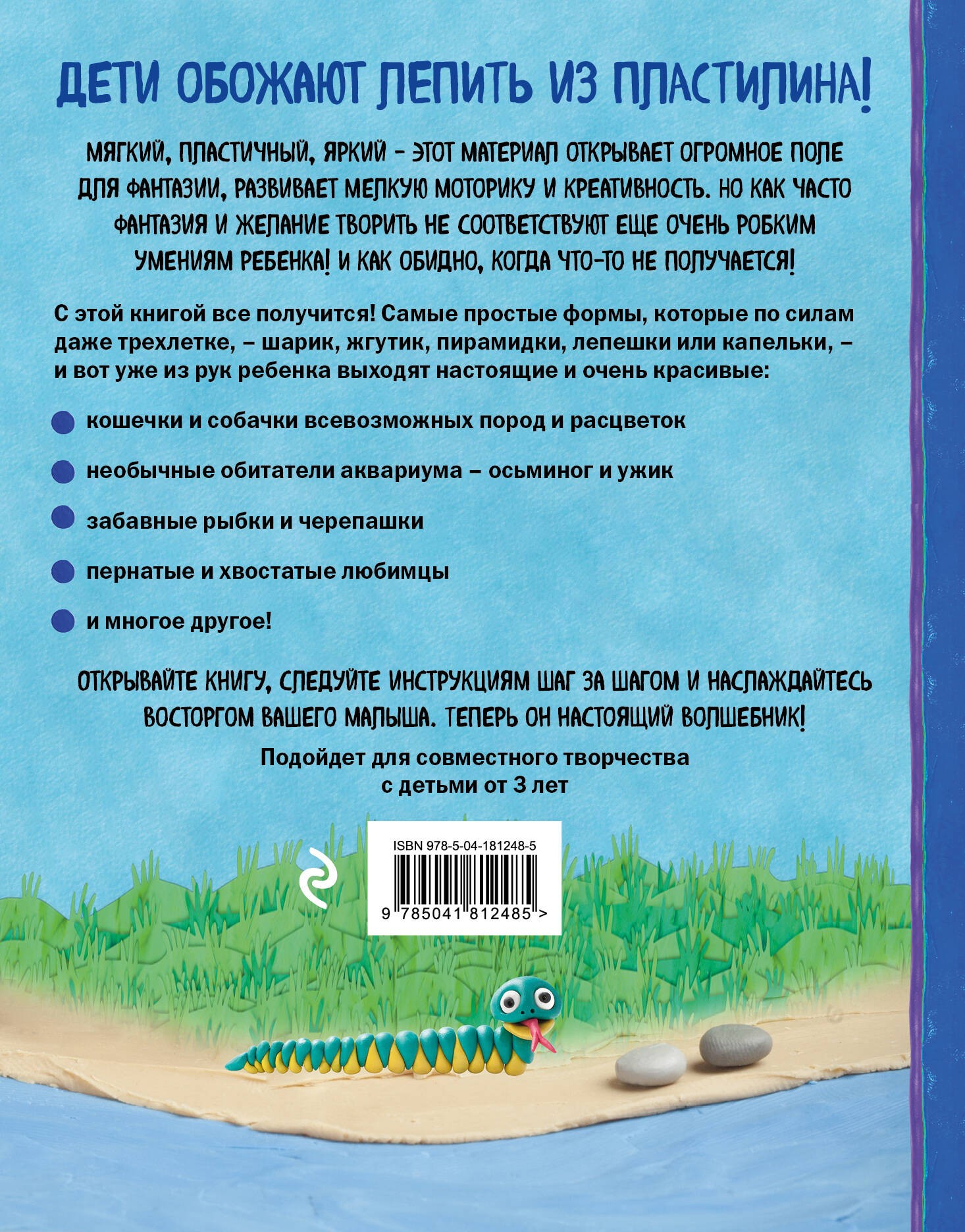 Как слепить из пластилина любимого питомца за 10 минут