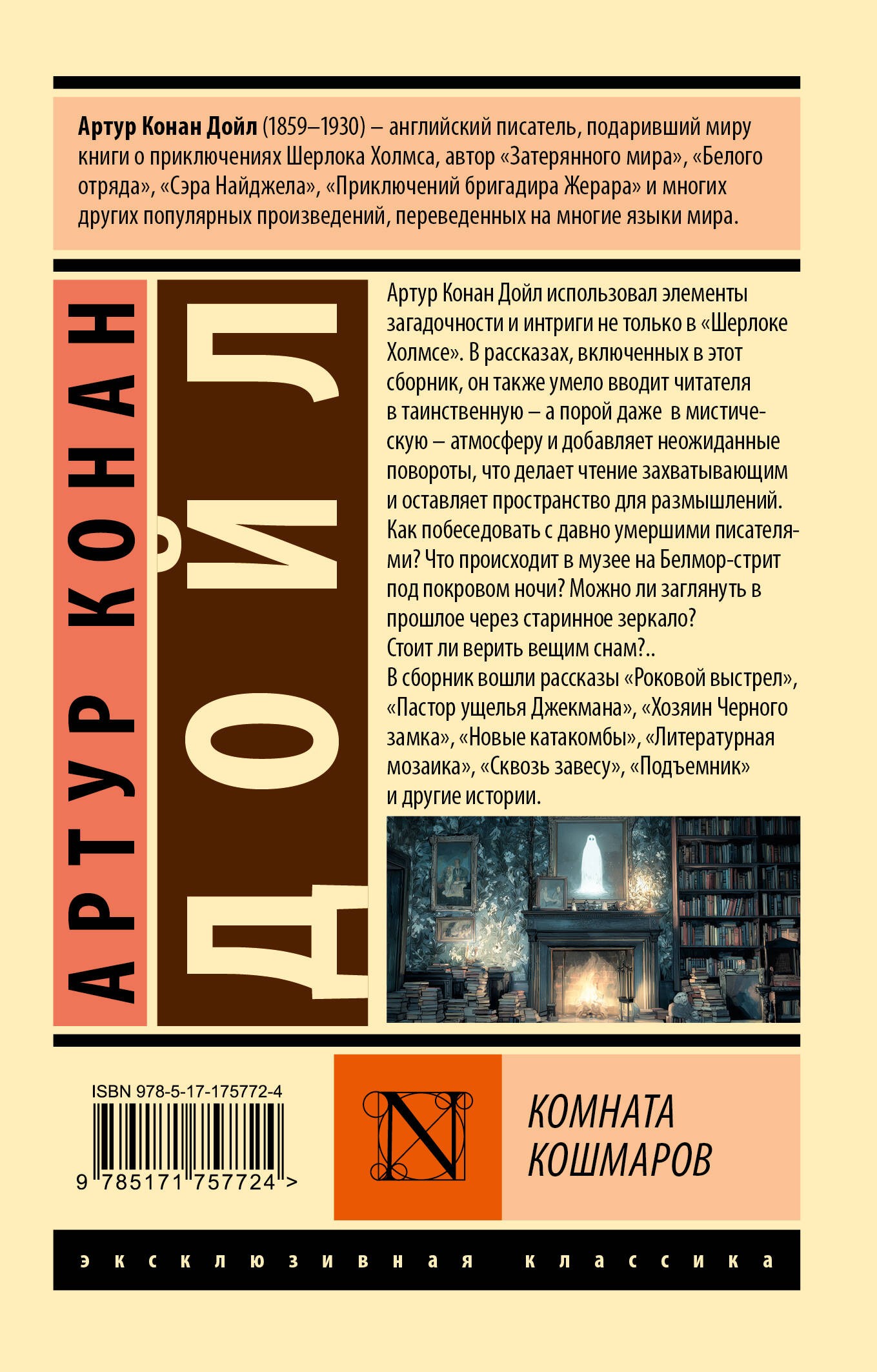 Комната кошмаров