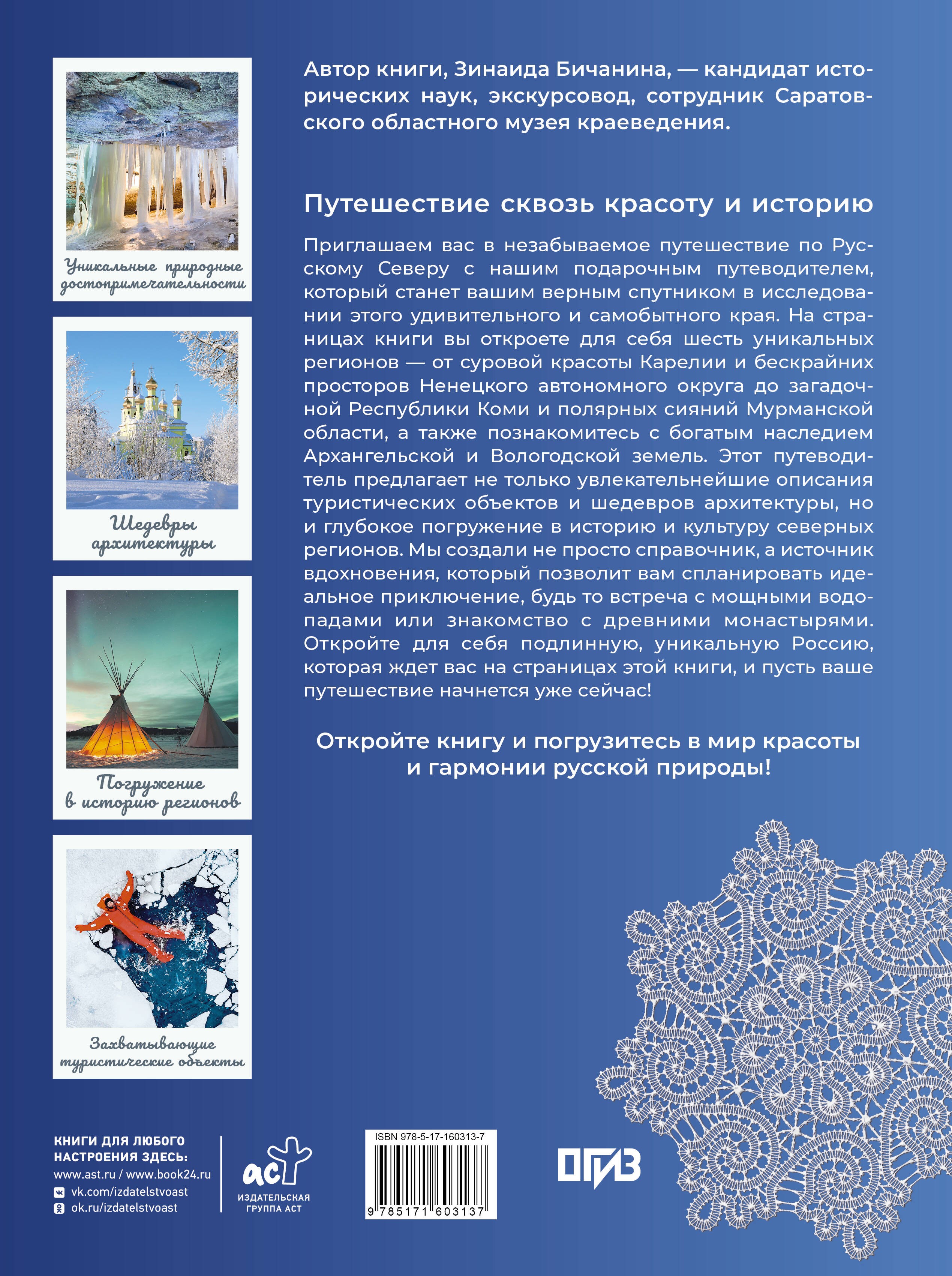 Русский Север. Уникальная Россия