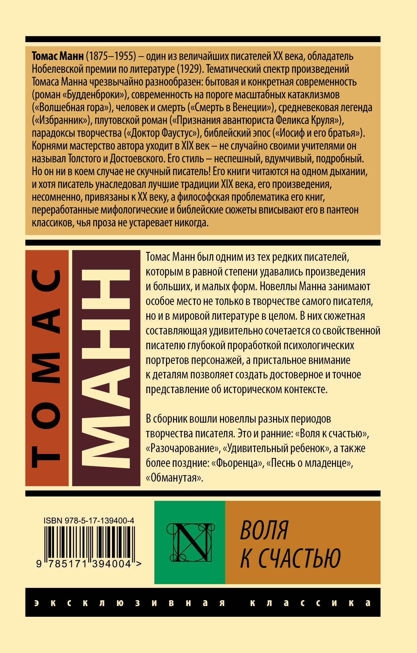 Воля к счастью