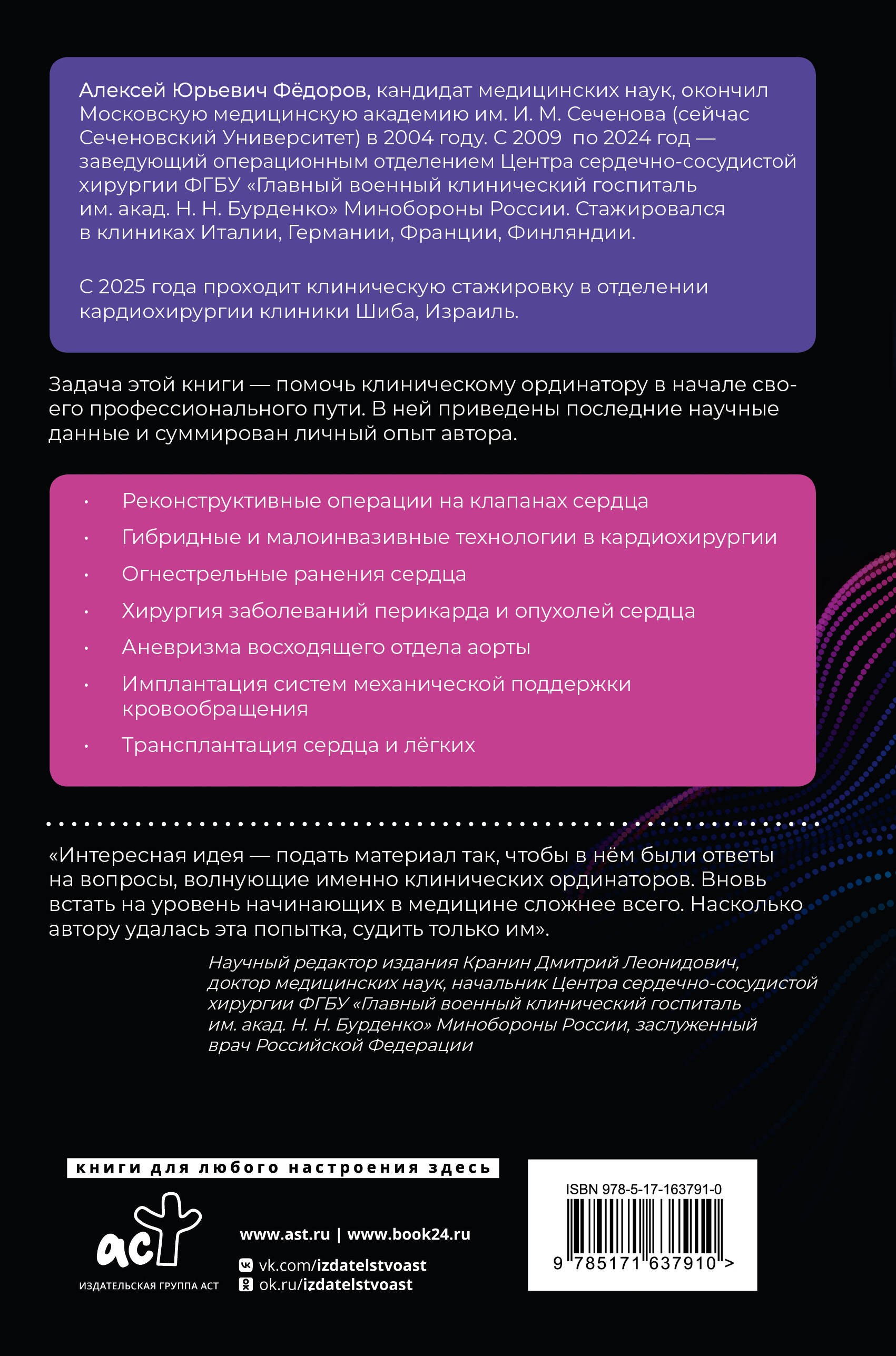 Современная кардиохирургия взрослых. Для студентов, клинических ординаторов и аспирантов