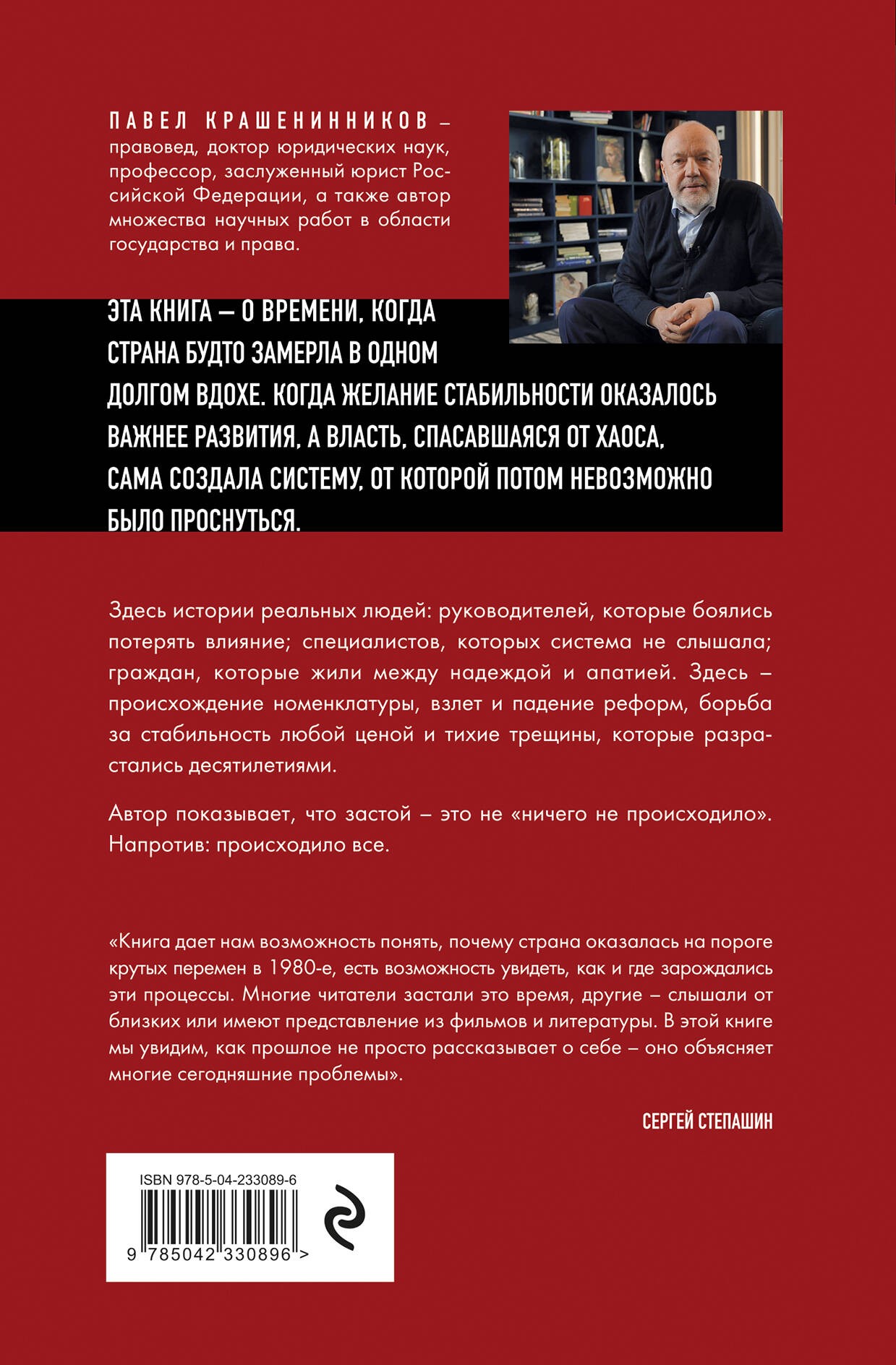 Золотой сон бюрократии. Государство и право эпохи застоя (1964-1985)