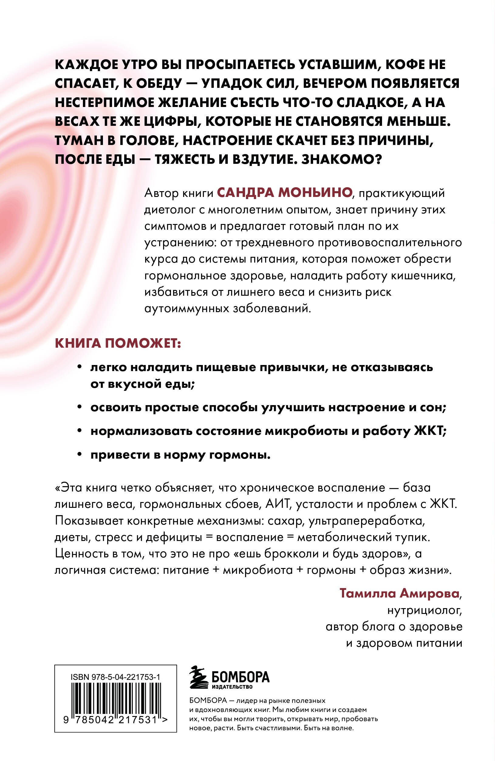 Ваш диагноз: воспаление. Программа избавления от настоящей причины проблем с кишечником, гормональных сбоев и частых болезней