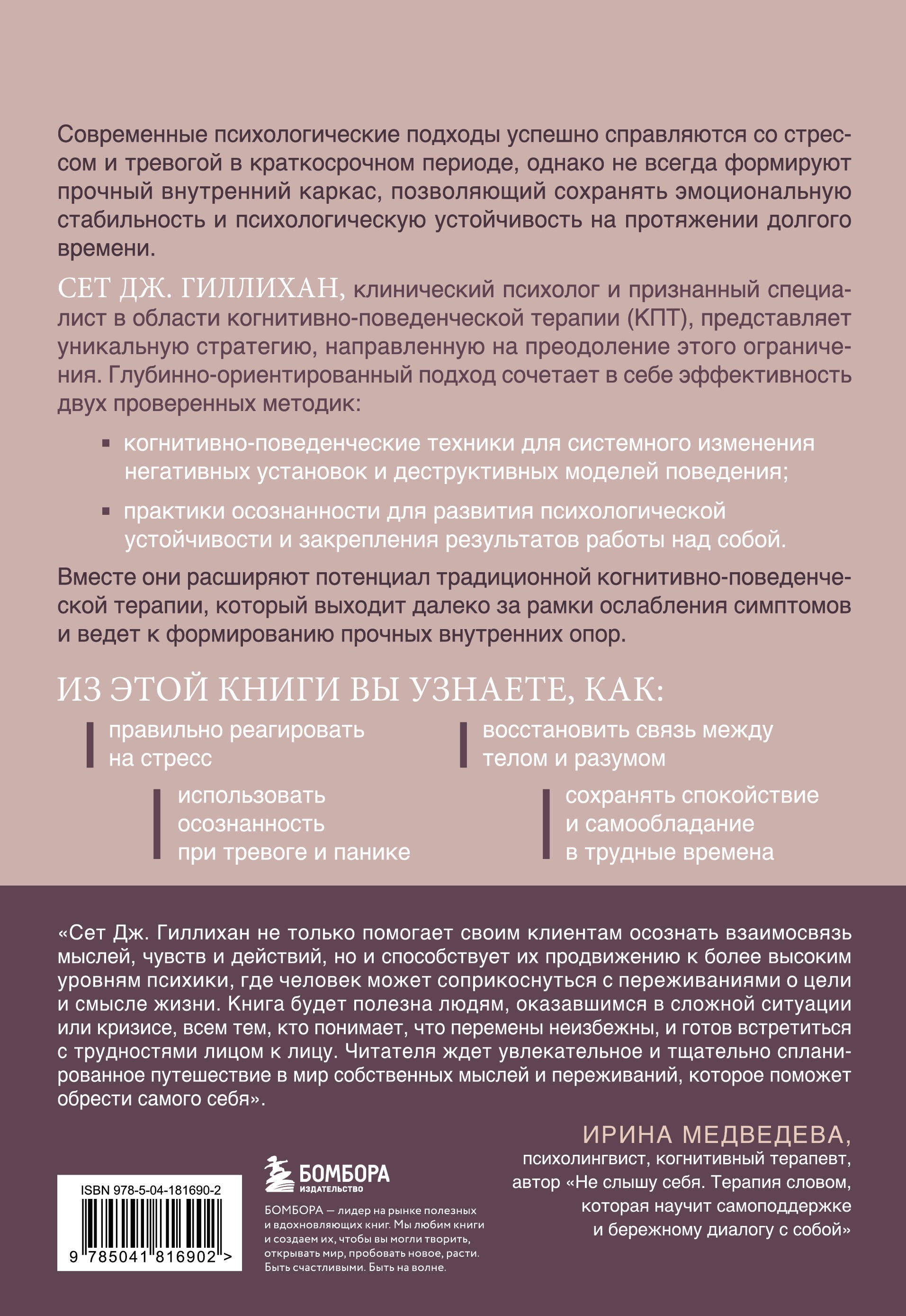 Когнитивная терапия на основе осознанности. Практики для работы с хроническим и травматическим стрессом