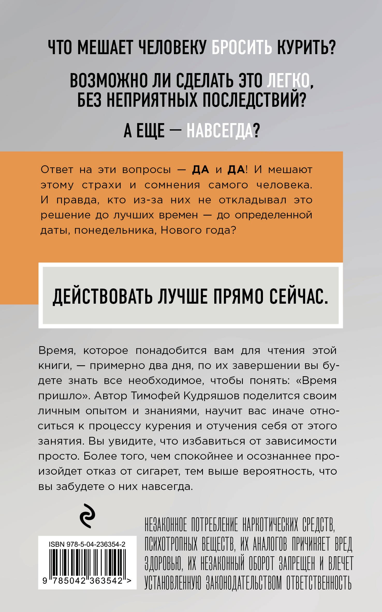 Бросаем курить за два вечера. Как избавиться от зависимости, а не просто перестать покупать сигареты