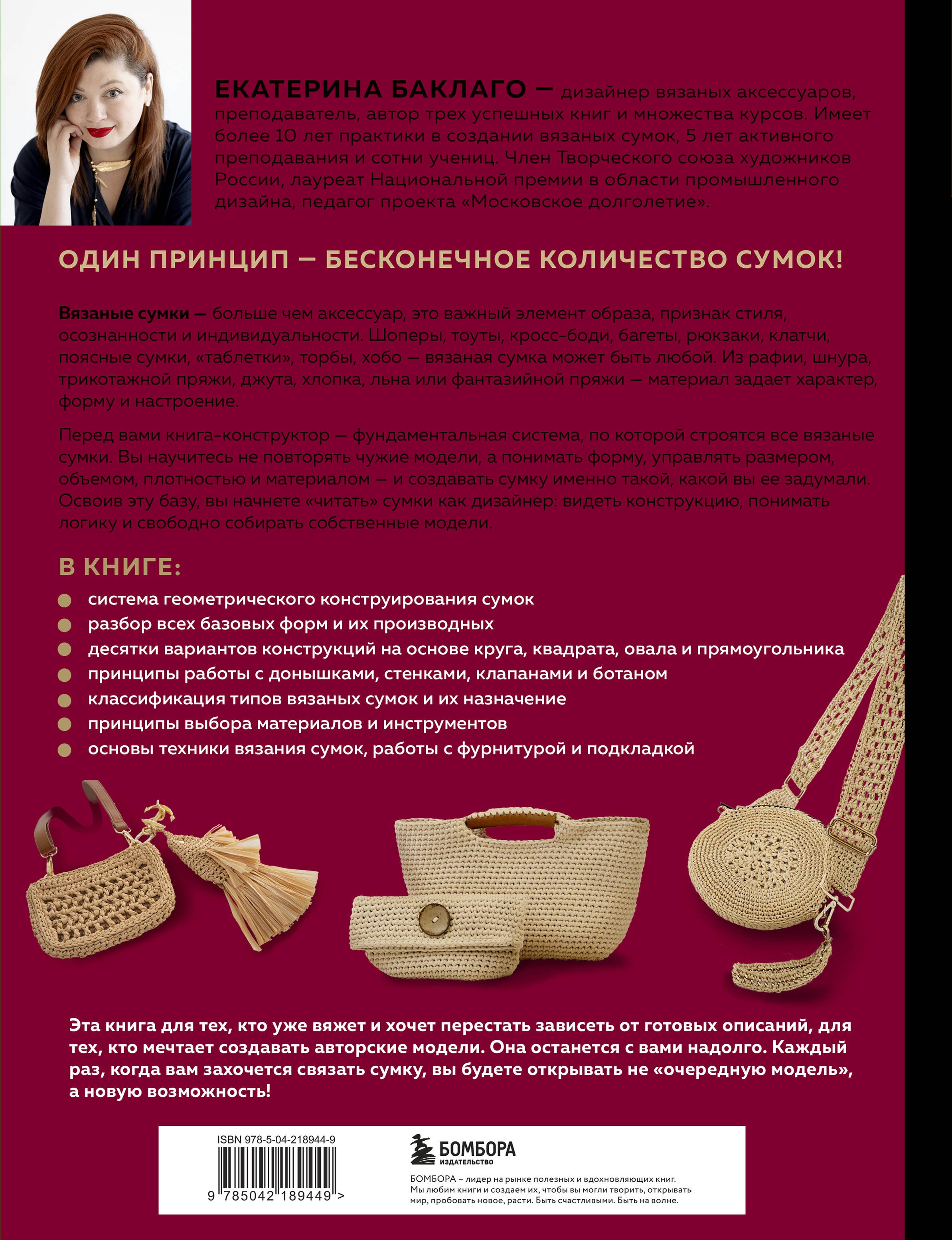 Мастер вязания крючком. 5000 сумок. Книга-конструктор трендовых аксессуаров любых фасонов и из любых материалов