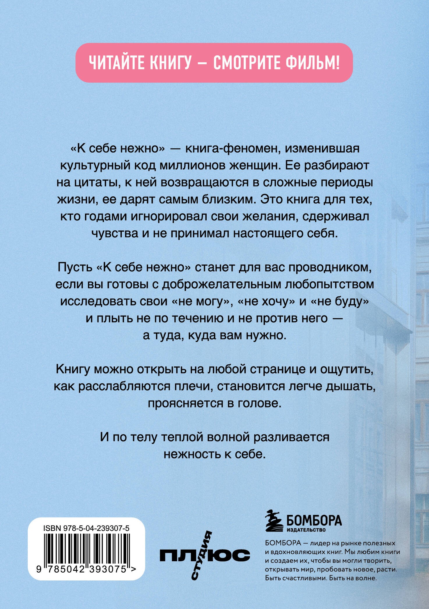 К себе нежно. Книга о том, как ценить и беречь себя (покет, кинообложка)