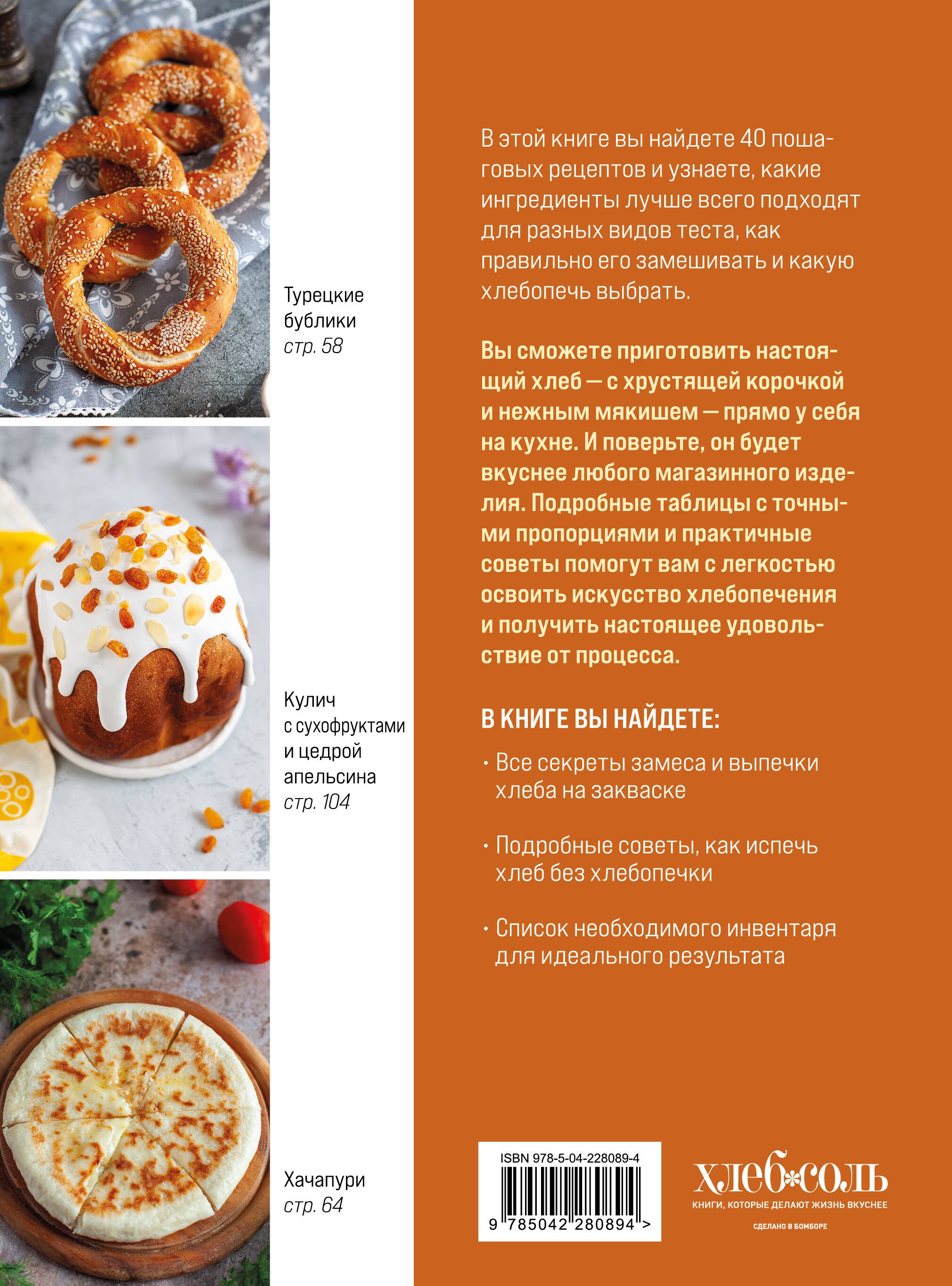 Хлебопечка. Полное руководство по кухонному гаджету. Более 40 рецептов домашнего хлеба и выпечки