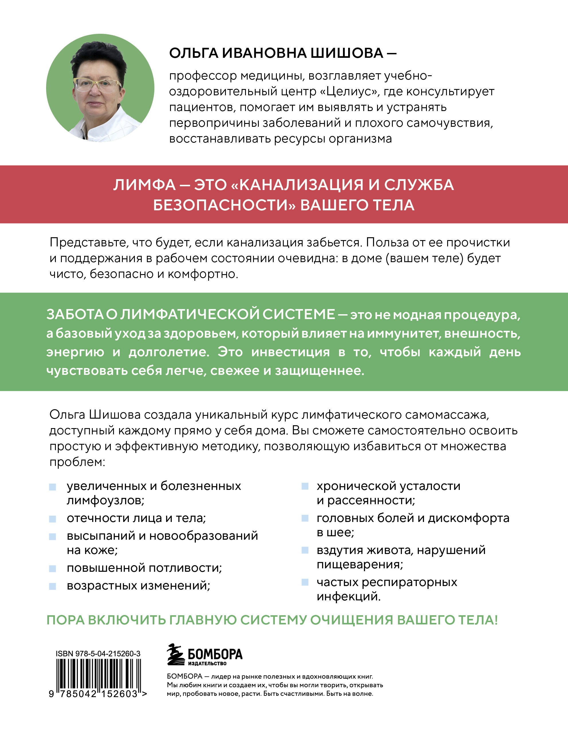 Лимфатический самомассаж. Практики, которые избавят вас от отечности, чувства тяжести и нормализуют пищеварение