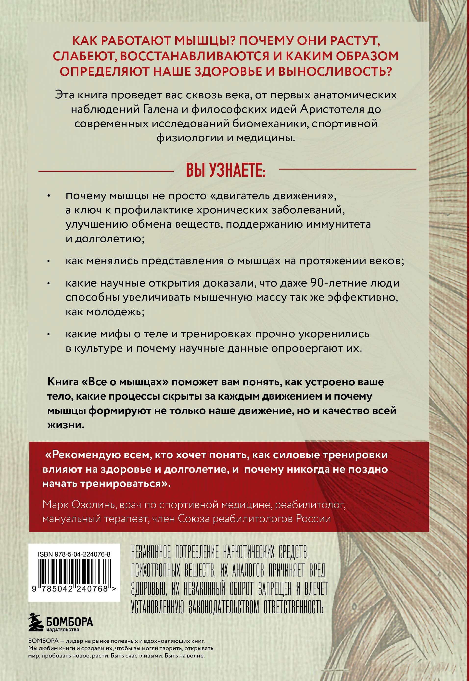 Все о мышцах. Большая история о том, как мышцы формируют нашу жизнь