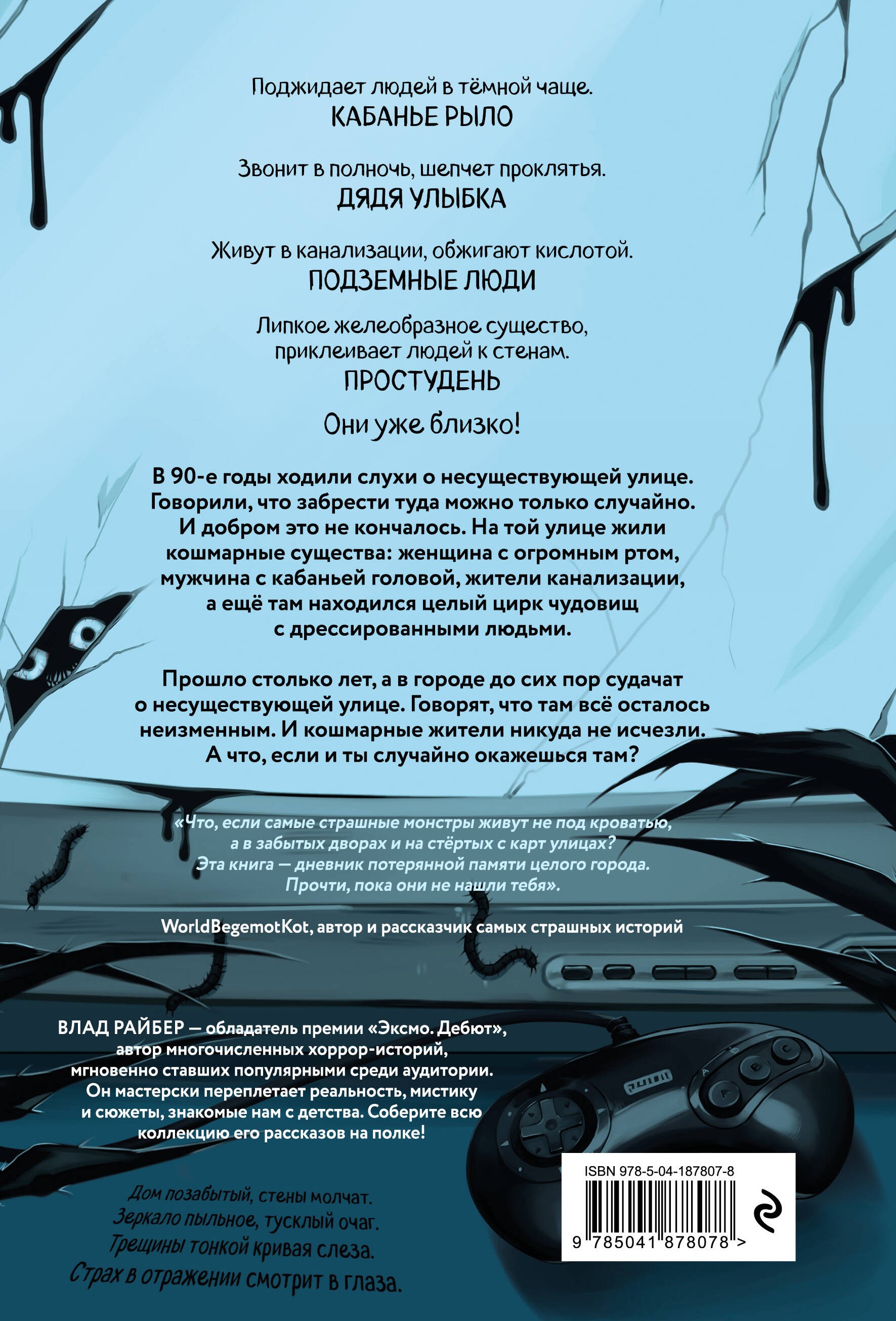 Райбер Кошмарный звонок