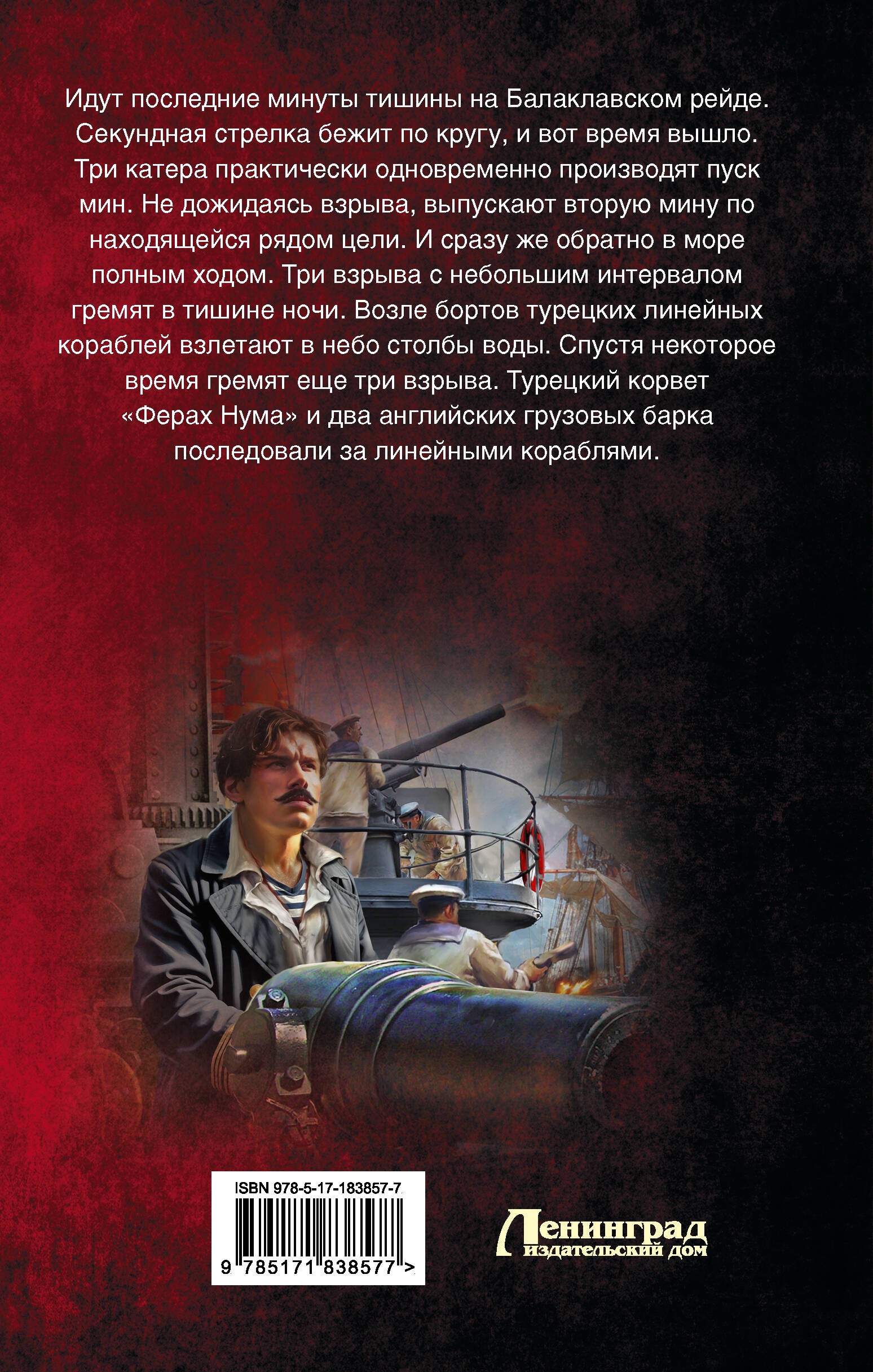 Некомбатант. Черноморский призрак