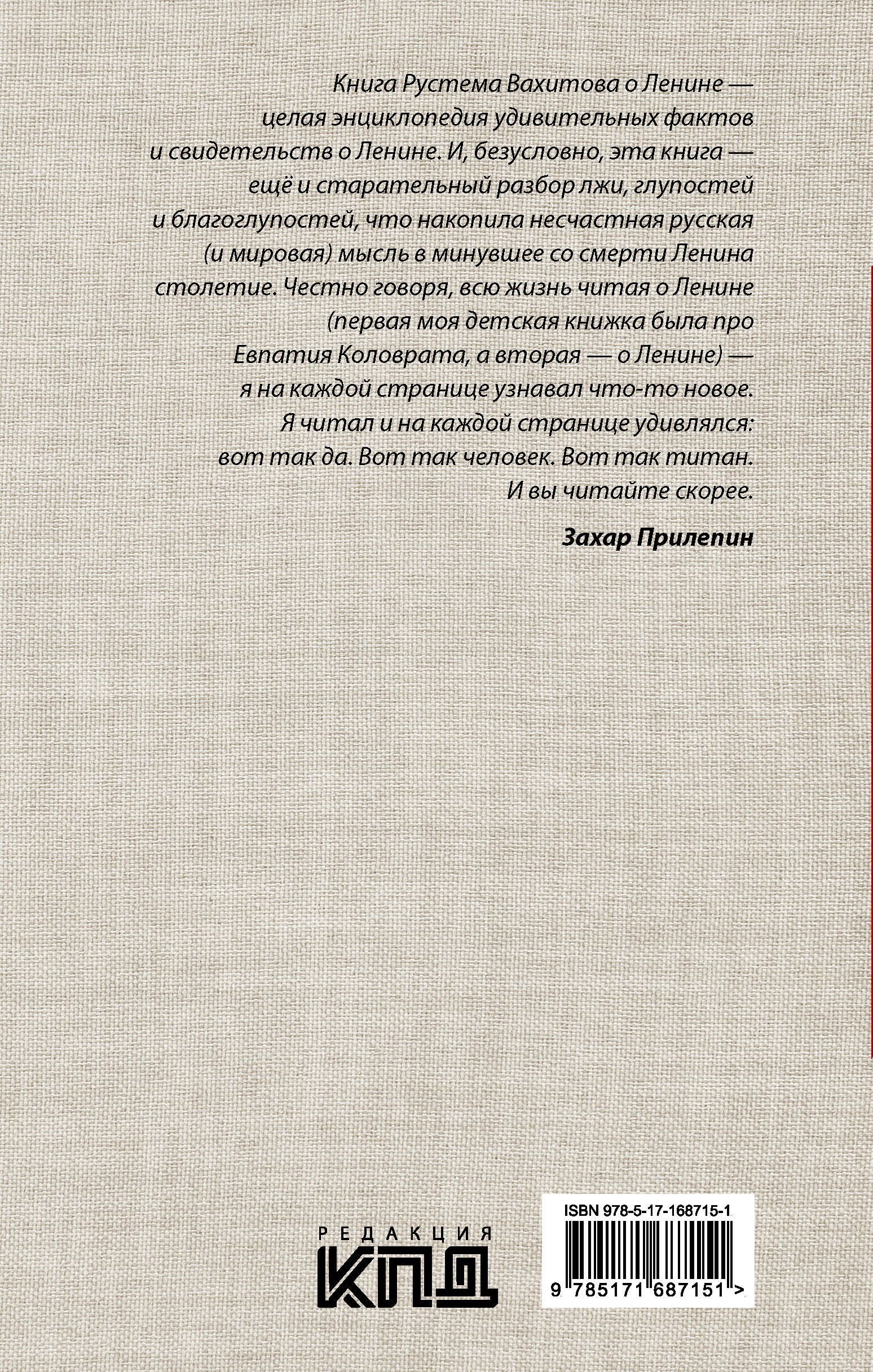 Ленин и мы. Разоблачение мифов