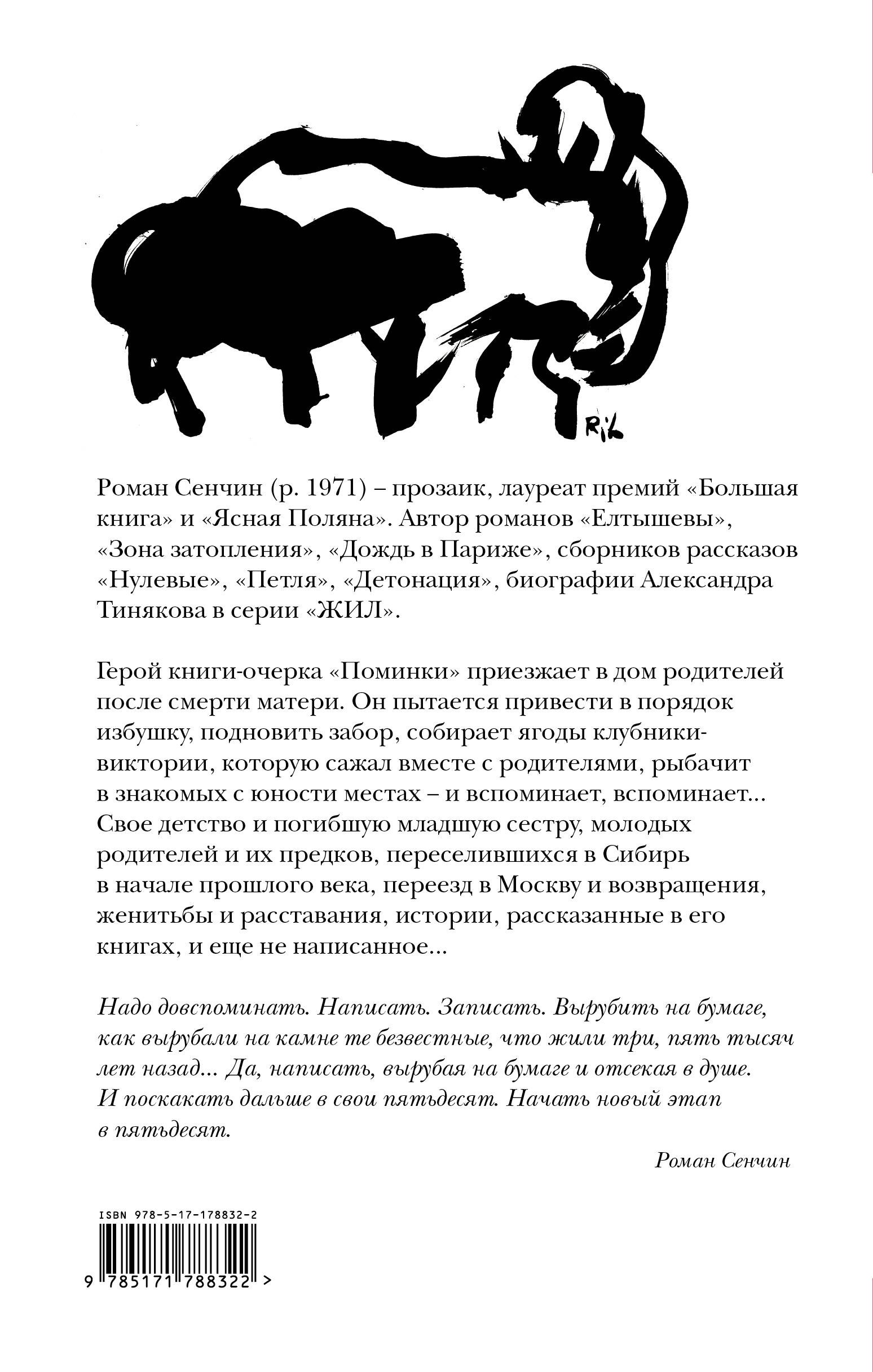 Сенчин Поминки