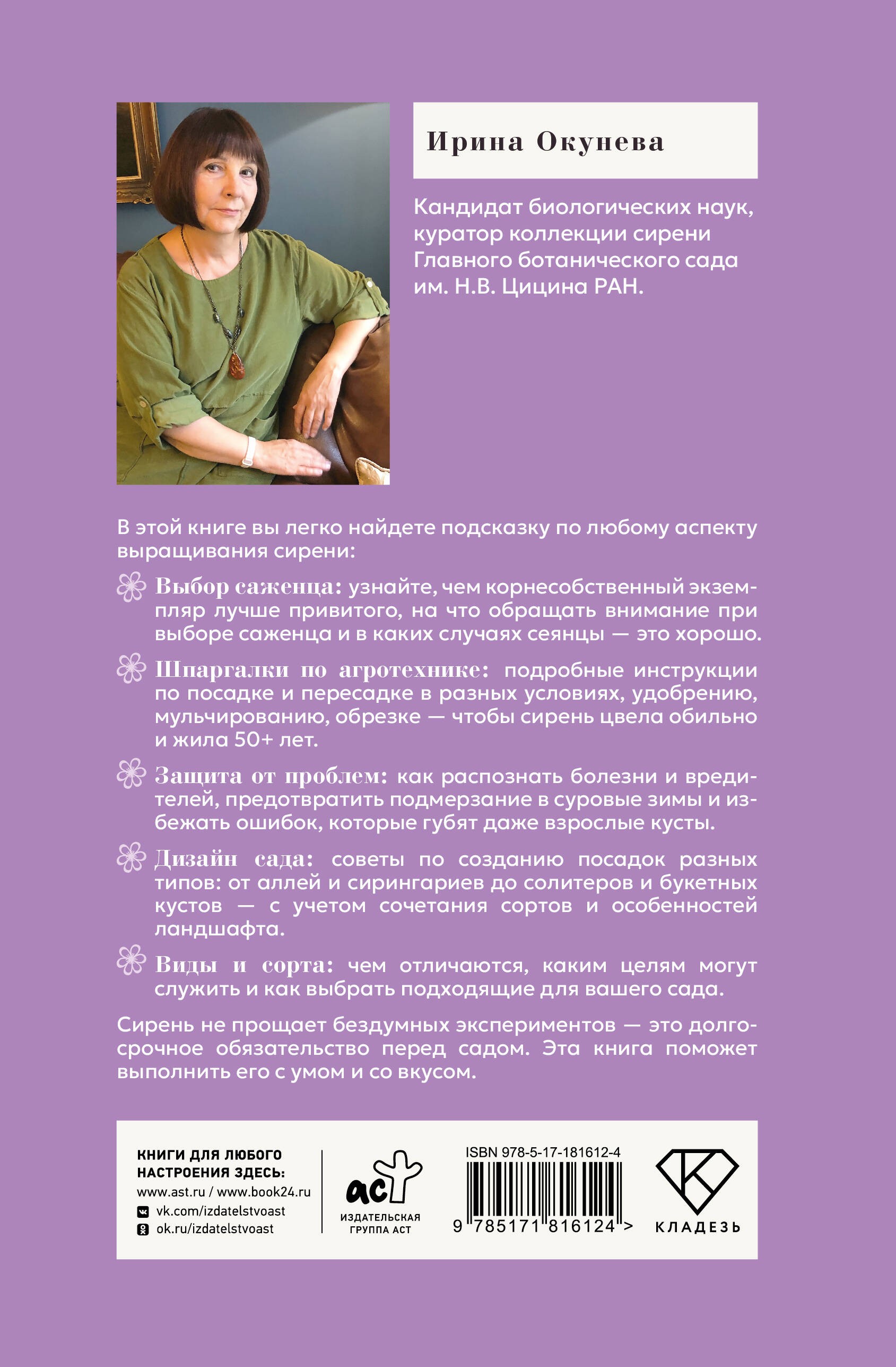 Сирень. Символ русского сада. Шпаргалка-трекер по посадке и уходу