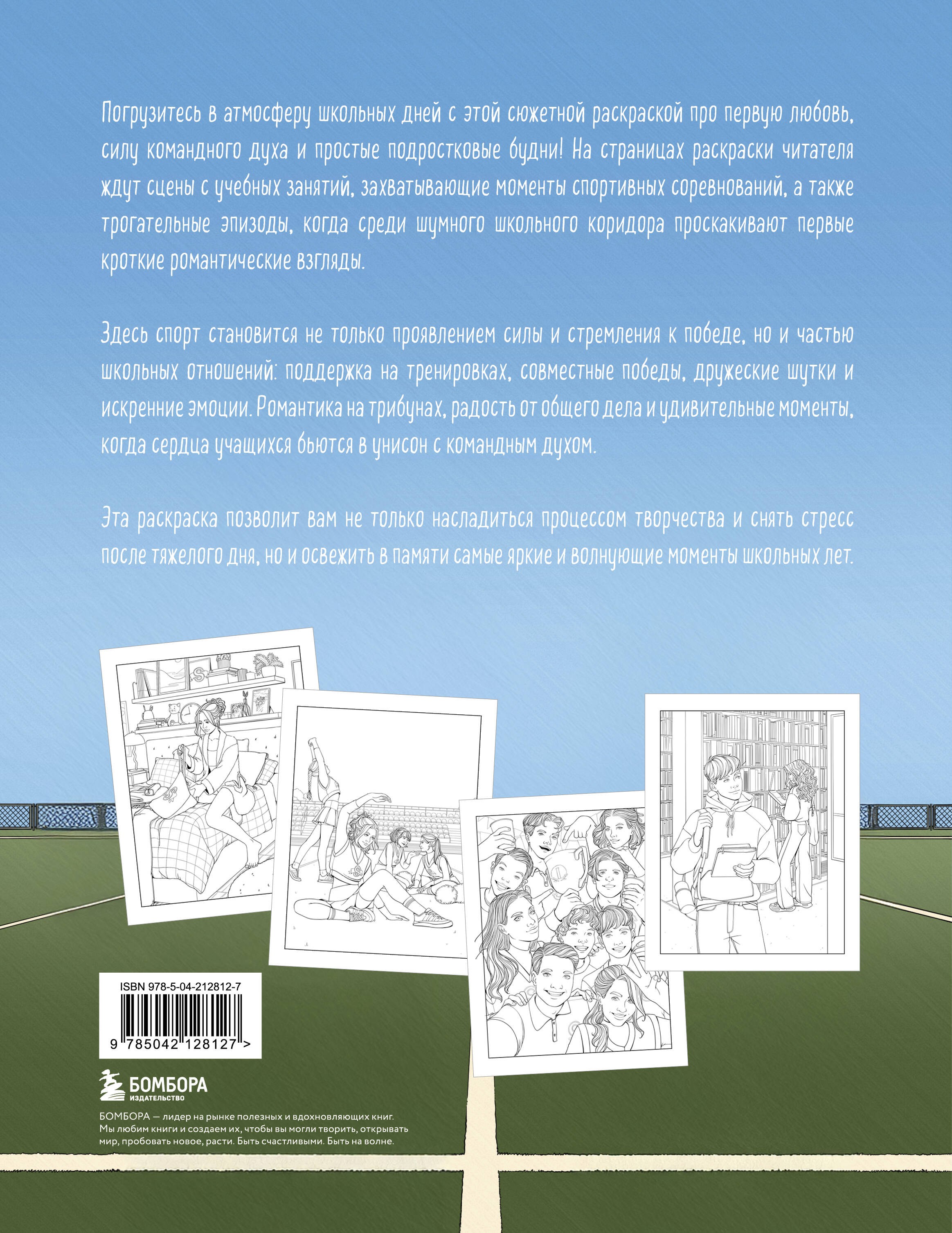 Моя первая школьная любовь. Раскраска для фанатов young adult