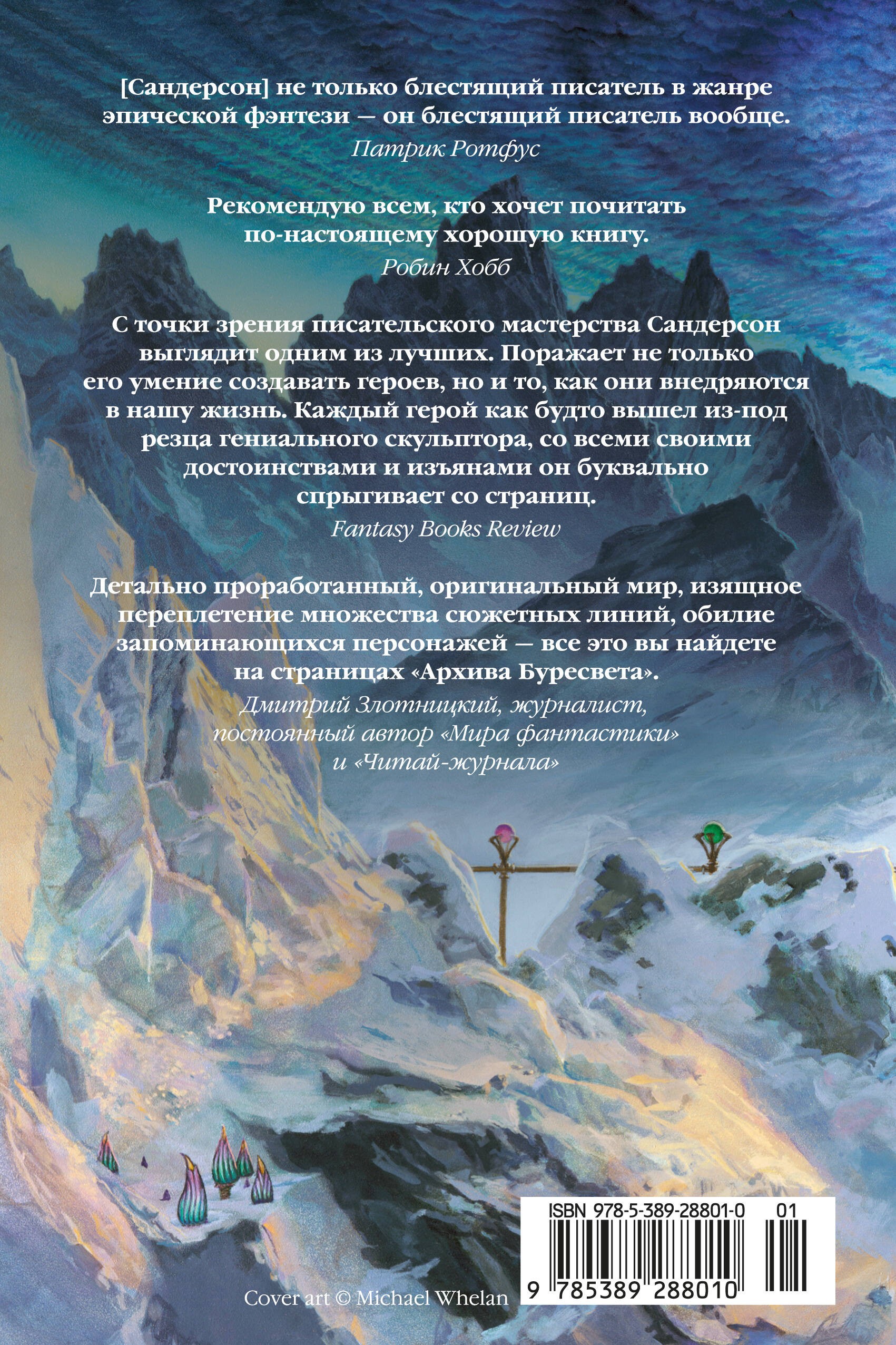 Архив Буресвета. Кн. 5. Ветер и Правда. Том 1