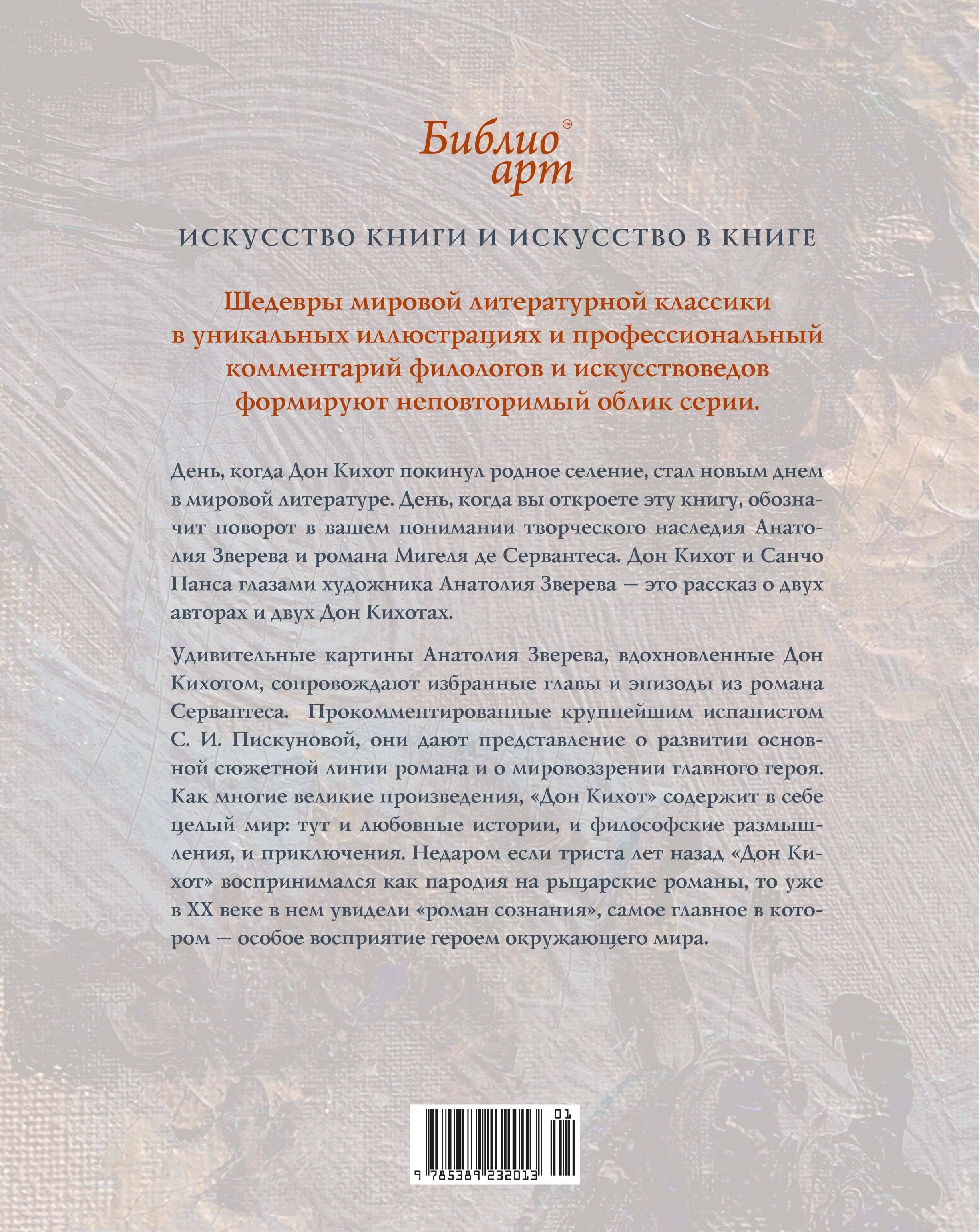 Дон Кихот Сервантеса в иллюстрациях Анатолия Зверева