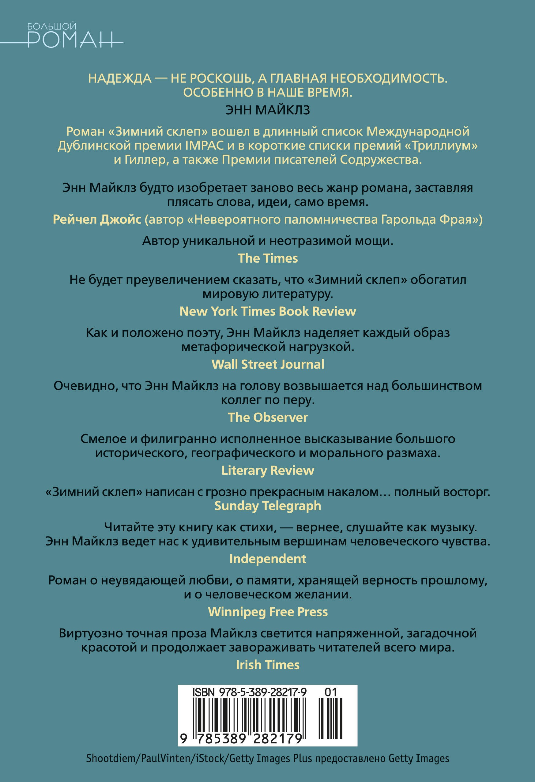 Майклз Зимний склеп