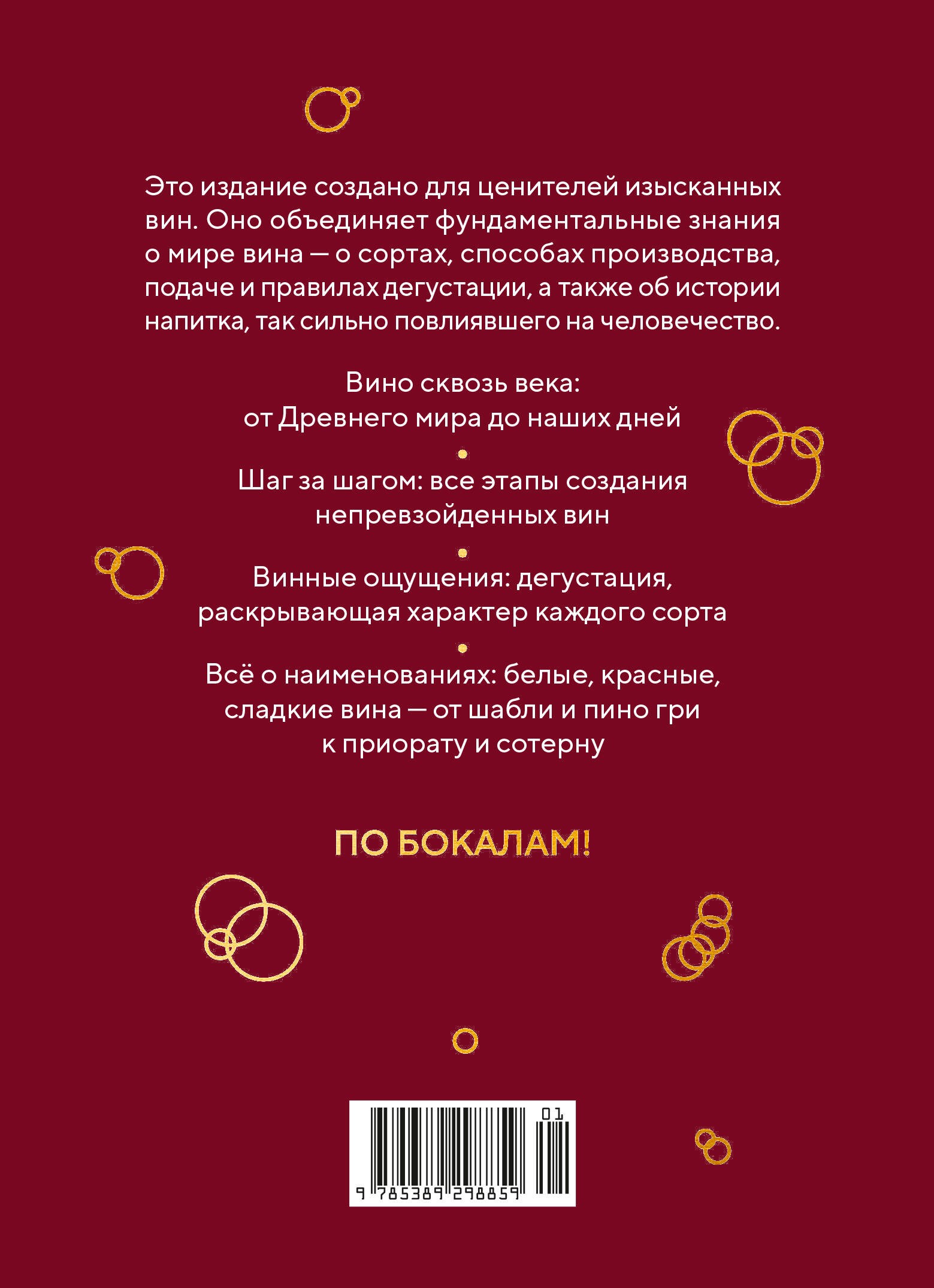 Маленькая книга гурмана. Вино