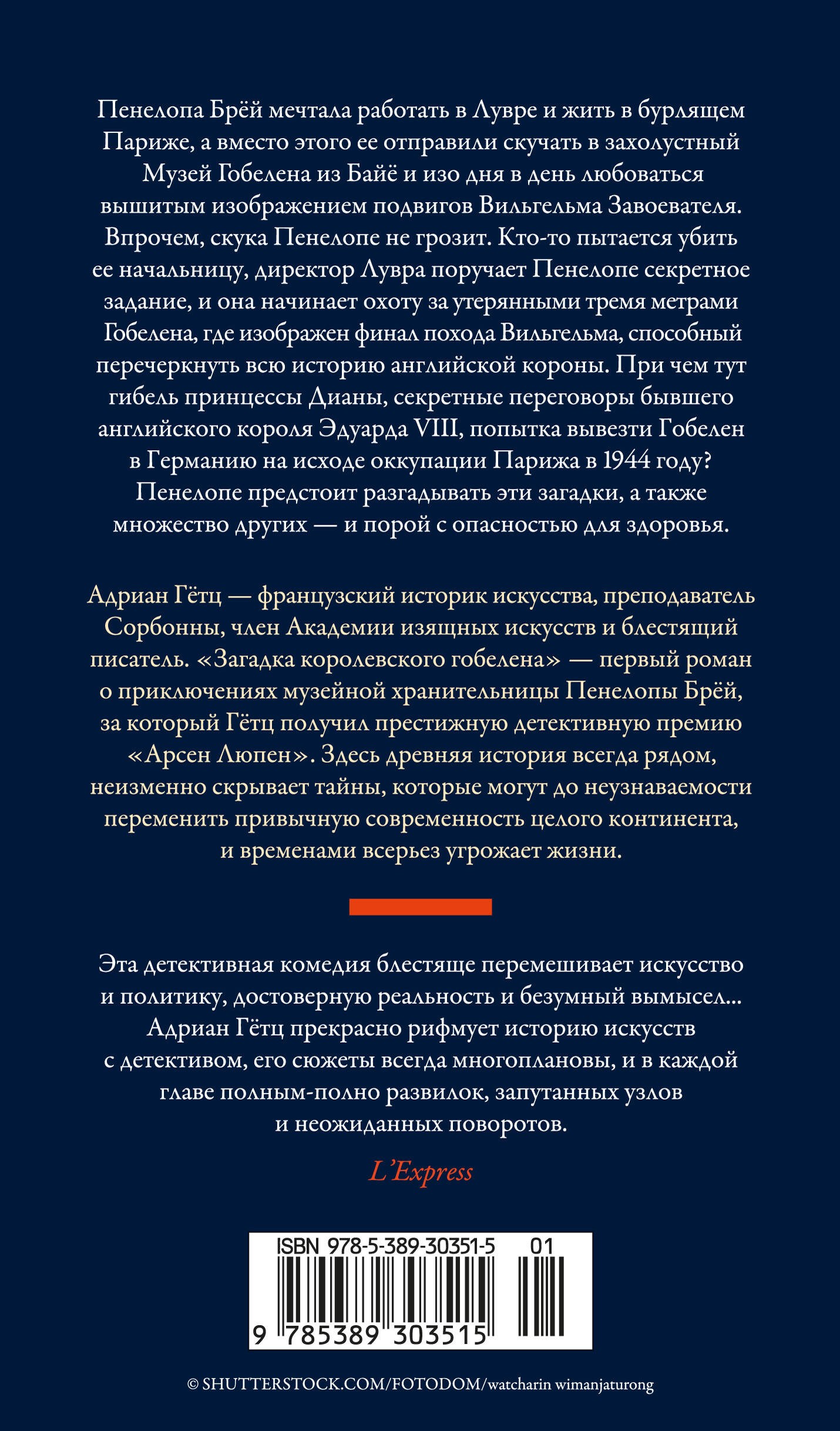 Гётц Загадка королевского гобелена