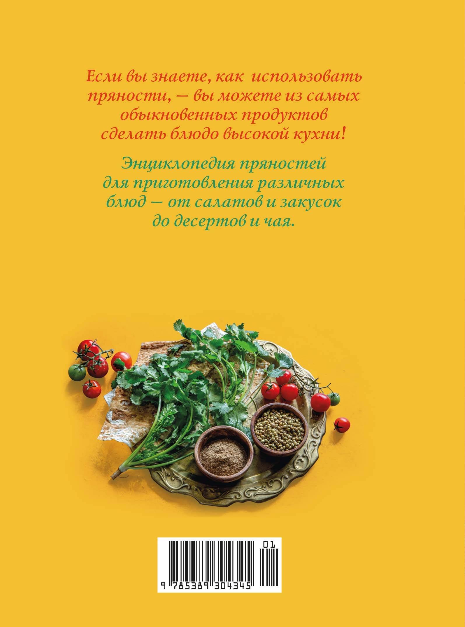 Праздник как по нотам. Специи и пряности