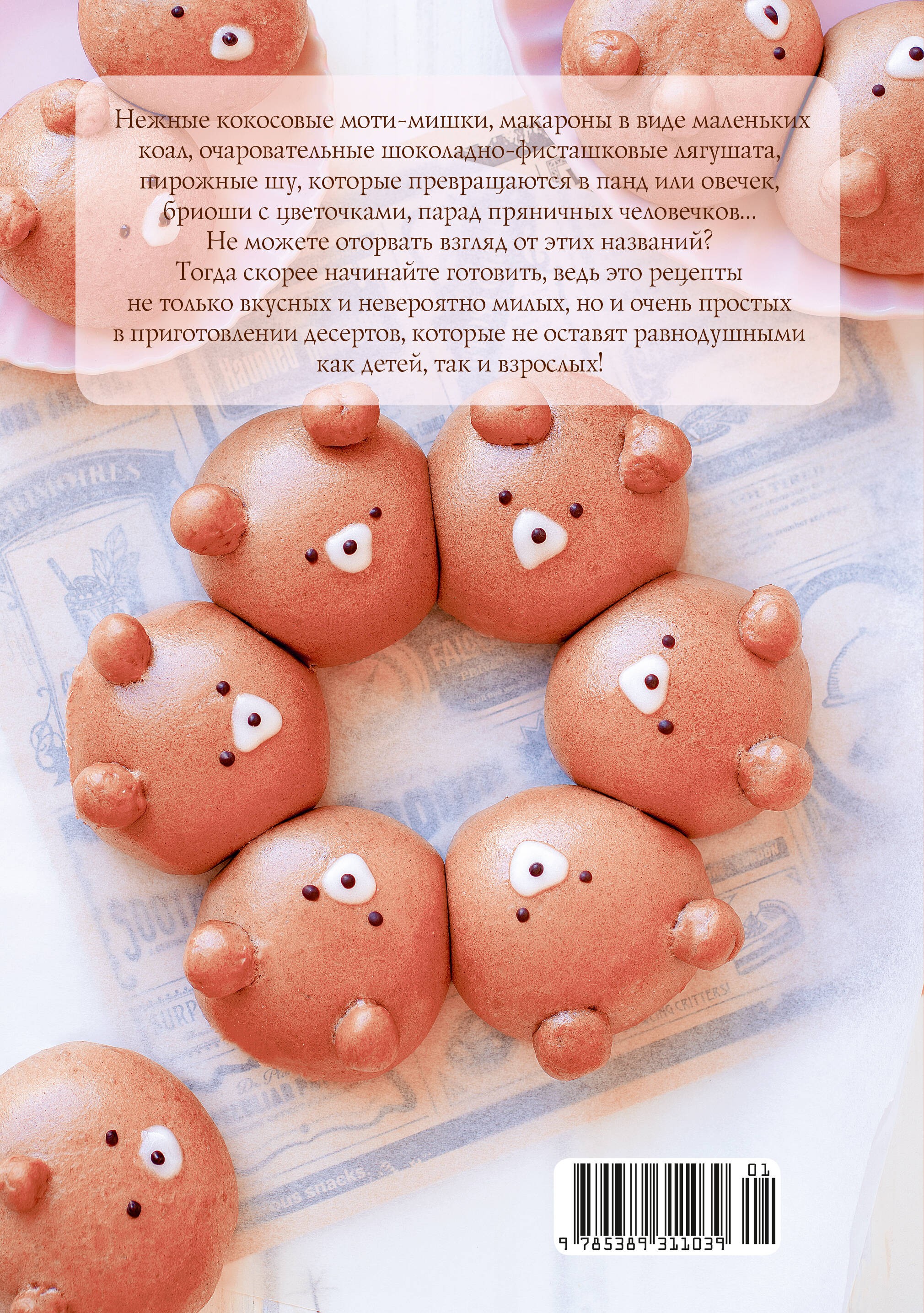 Очаровательные десерты