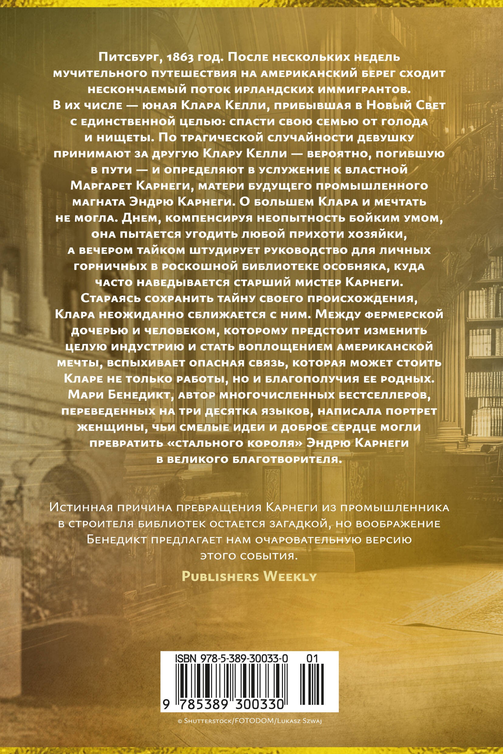 Горничная Карнеги