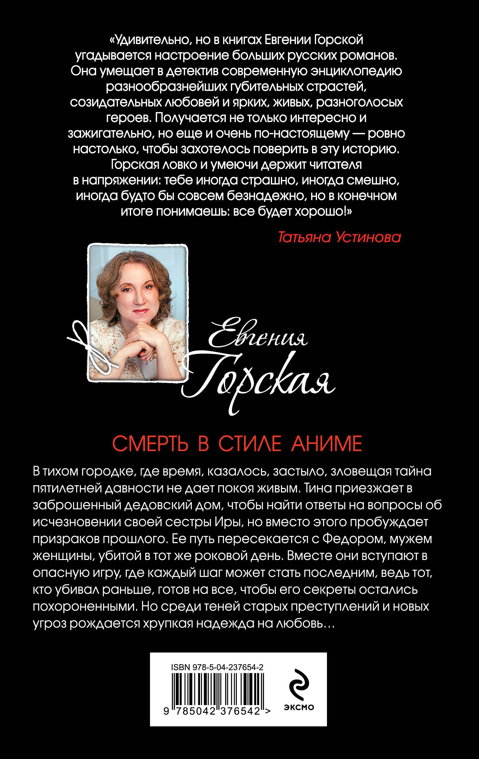 Смерть в стиле аниме