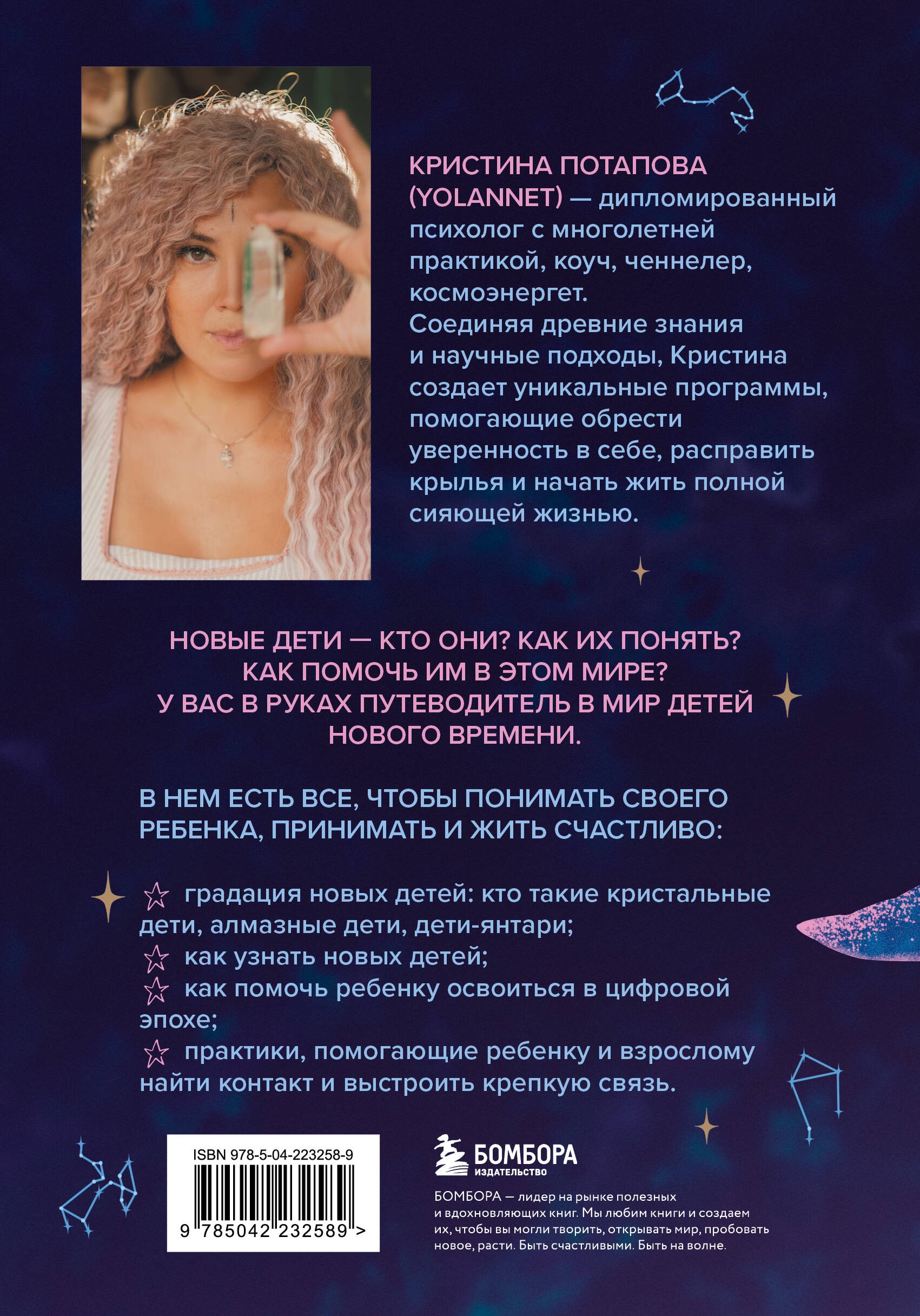 Новые дети: поколение света: как понять и воспитать детей новой эпохи