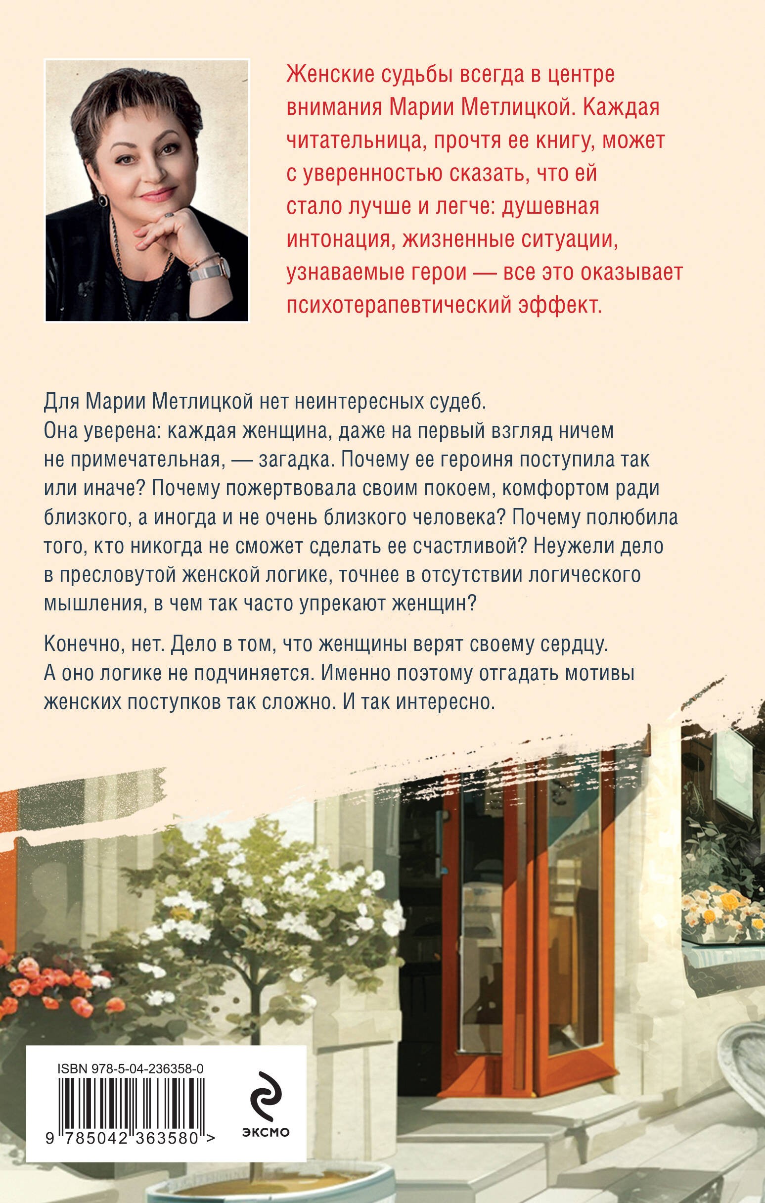 Женщина-отгадка