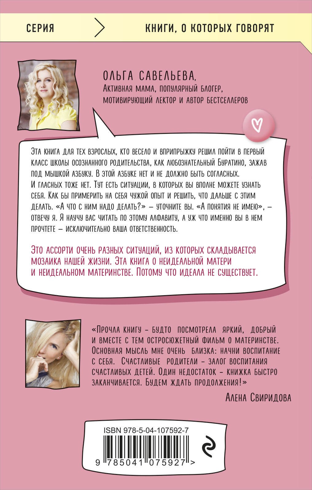 Ну ма-а-ам! Материнство, основанное на реальных событиях