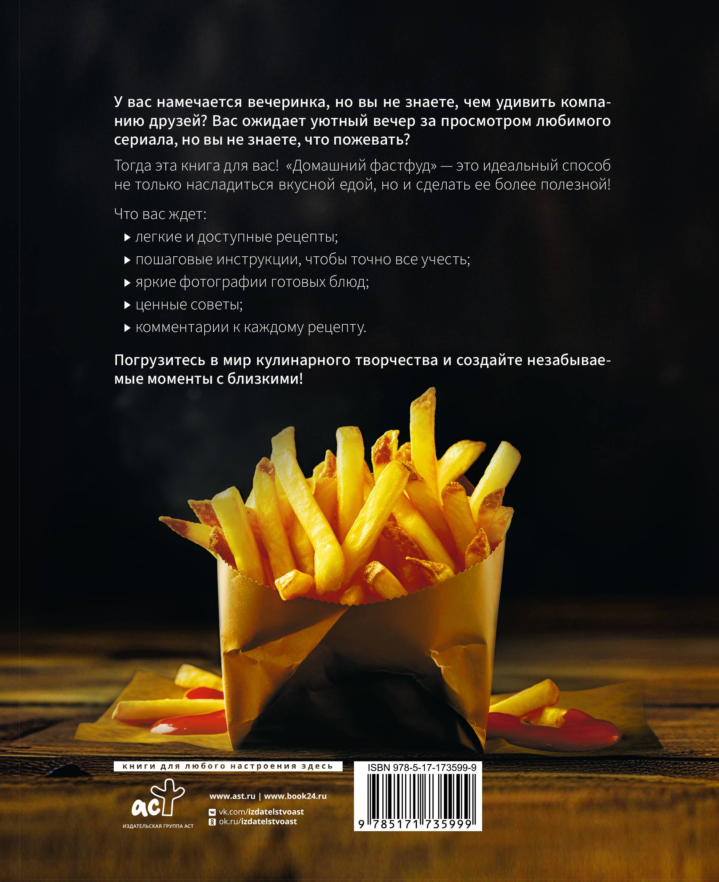 Домашний фастфуд. Пицца, бургеры, хот-доги