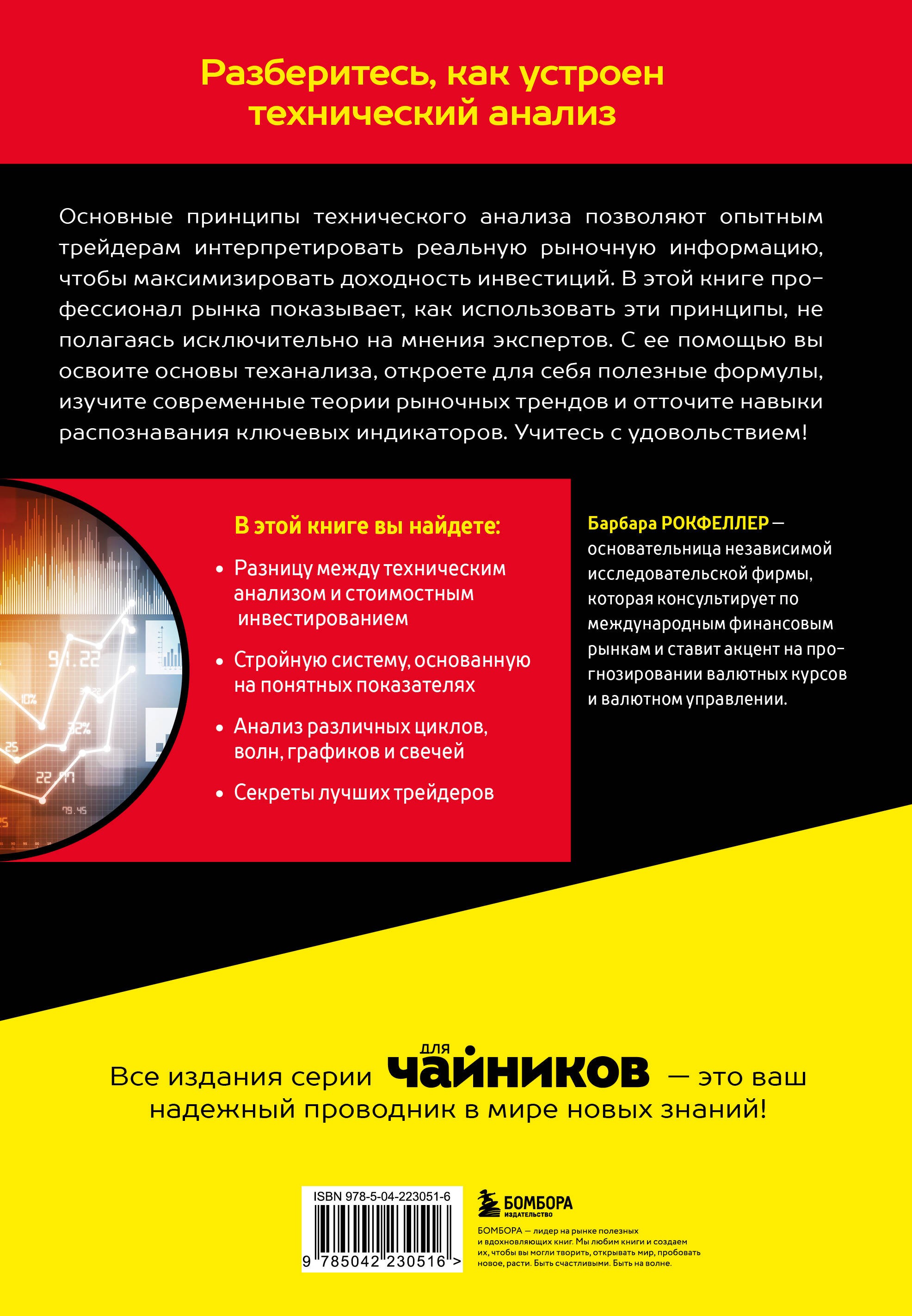 Технический анализ для чайников. 4-е издание