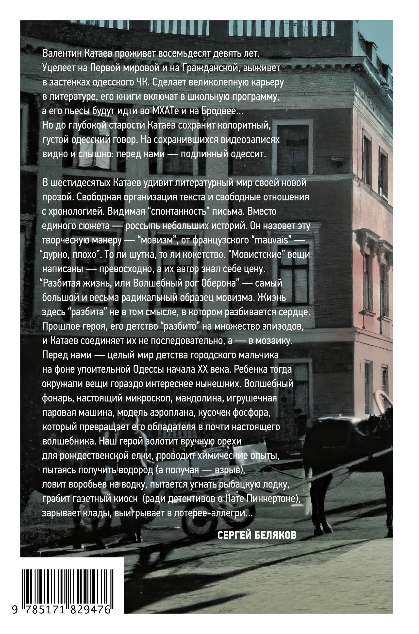 Разбитая жизнь, или Волшебный рог Оберона