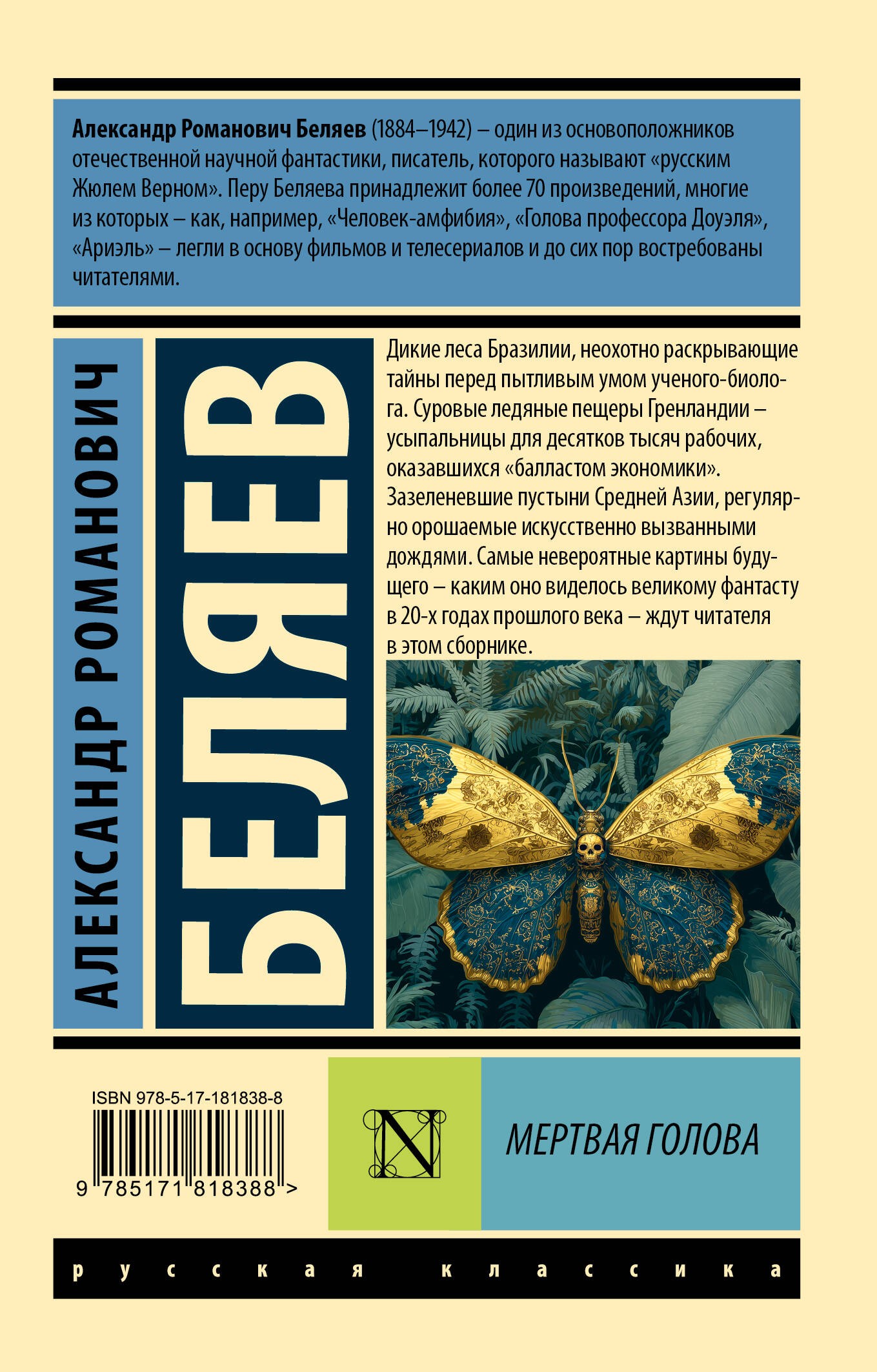 Мертвая голова