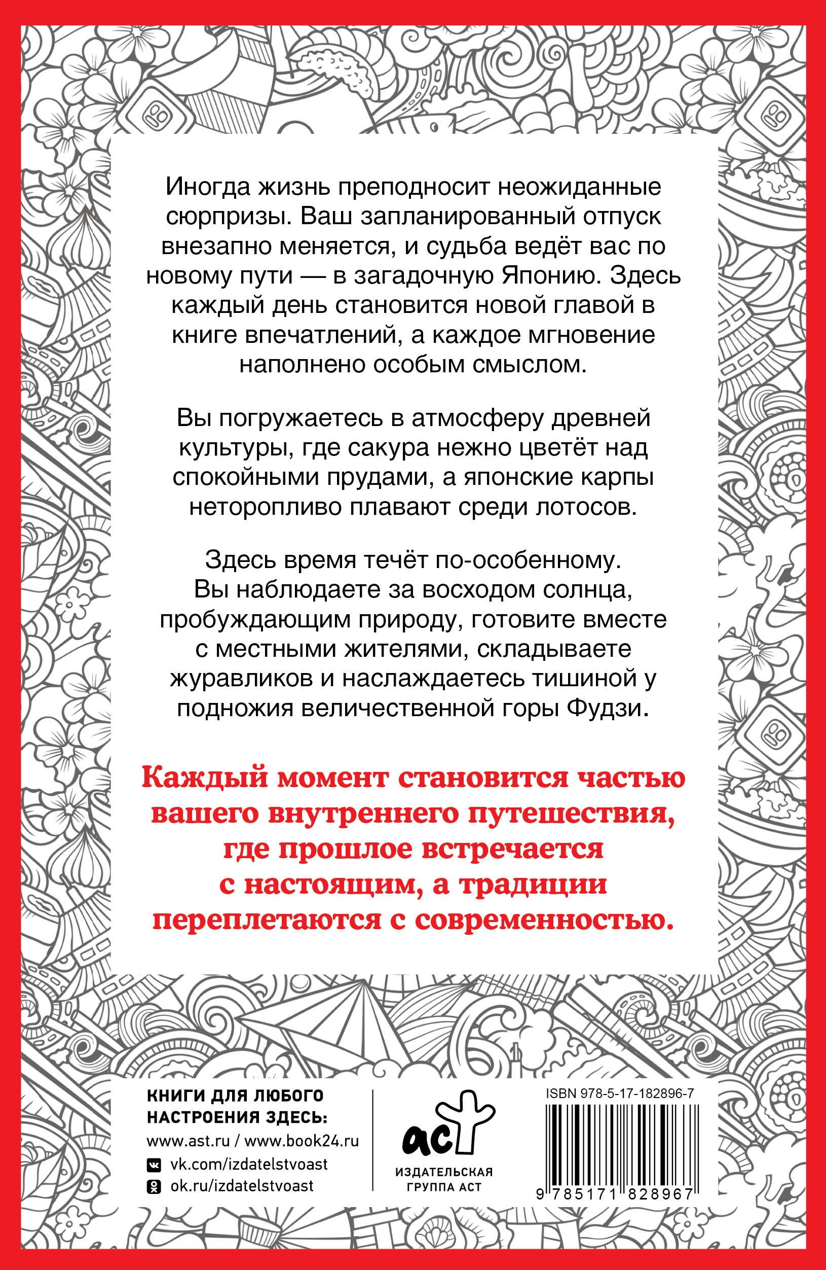 Японское турне. Раскраска на поиск предметов