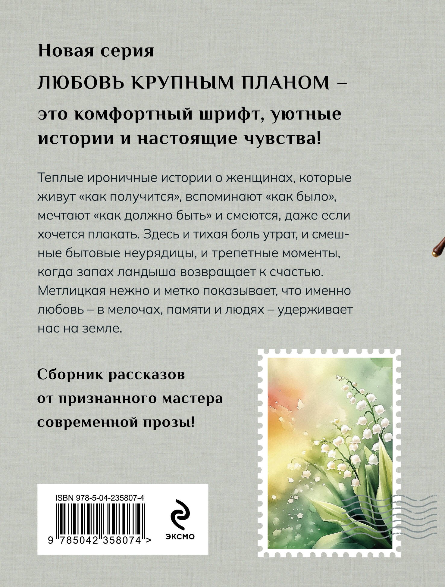 Любовь нас держит на земле