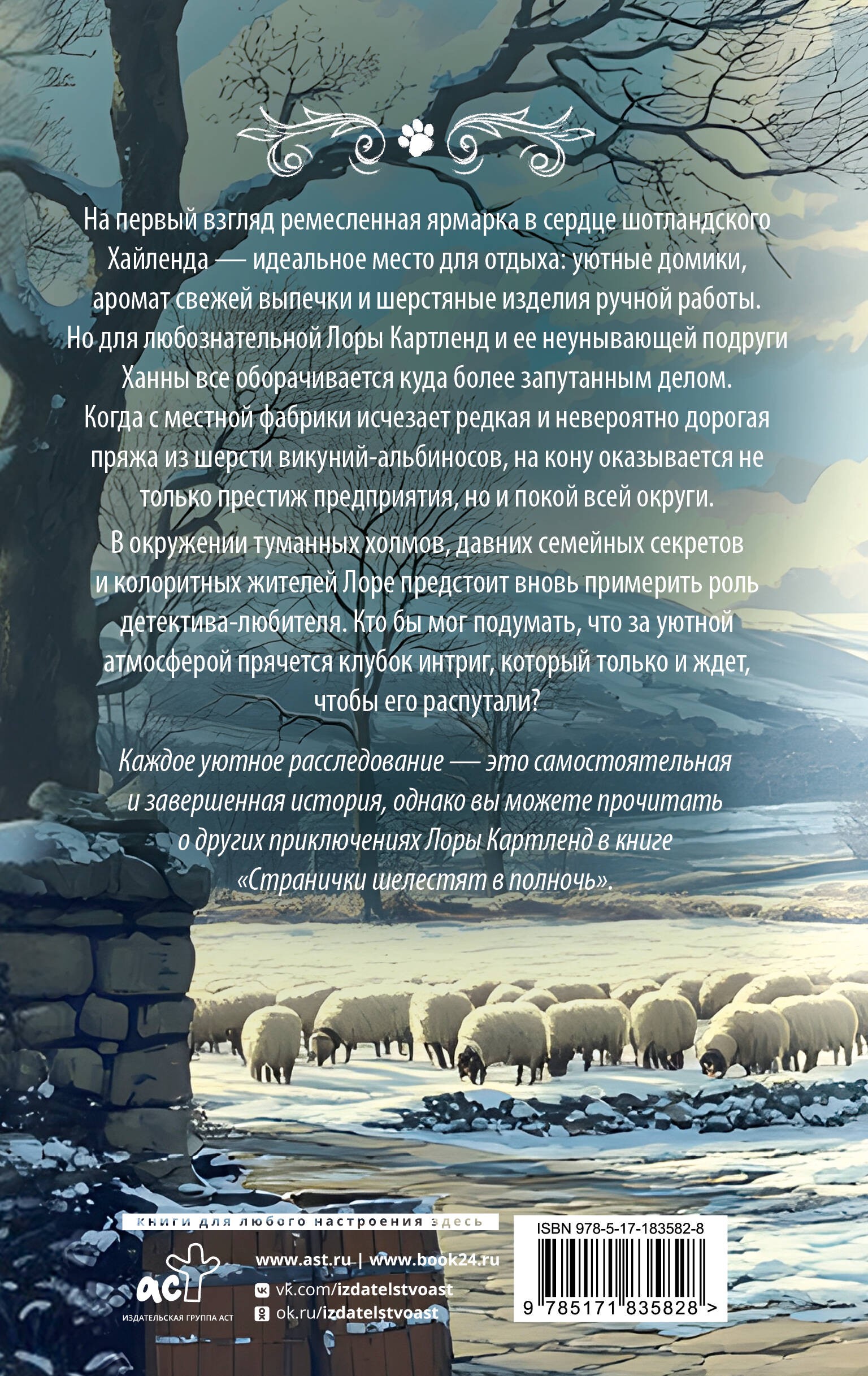 Клубок загадок и шерсти